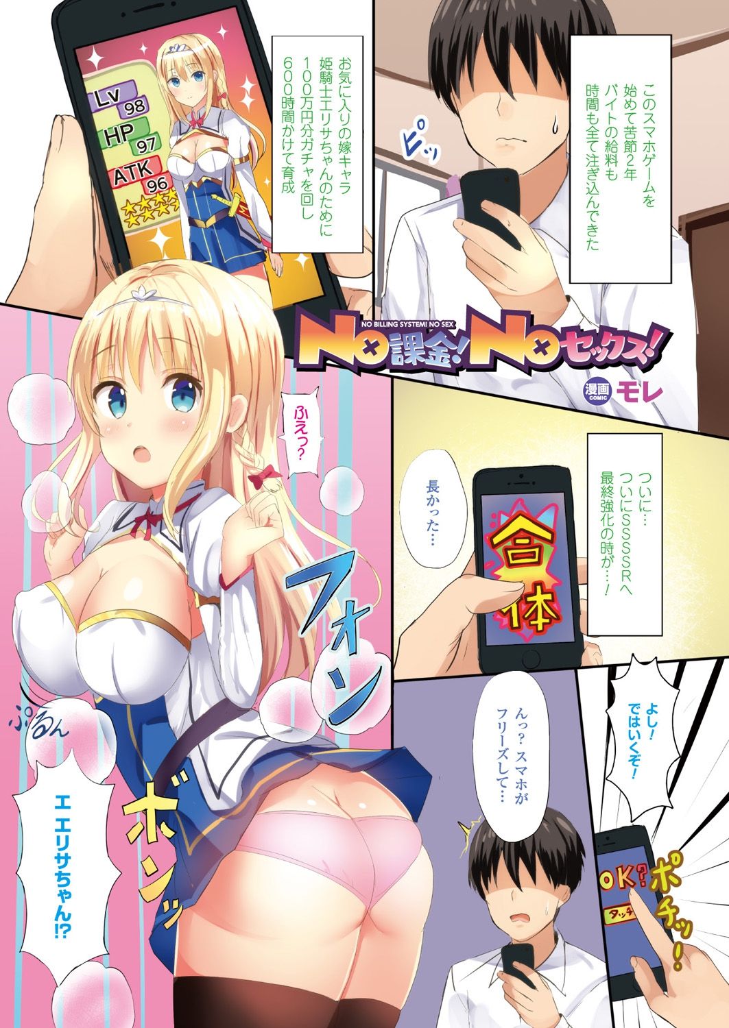 Bessatsu Comic Unreal Color Comic Collection 7 side_L - Page 67