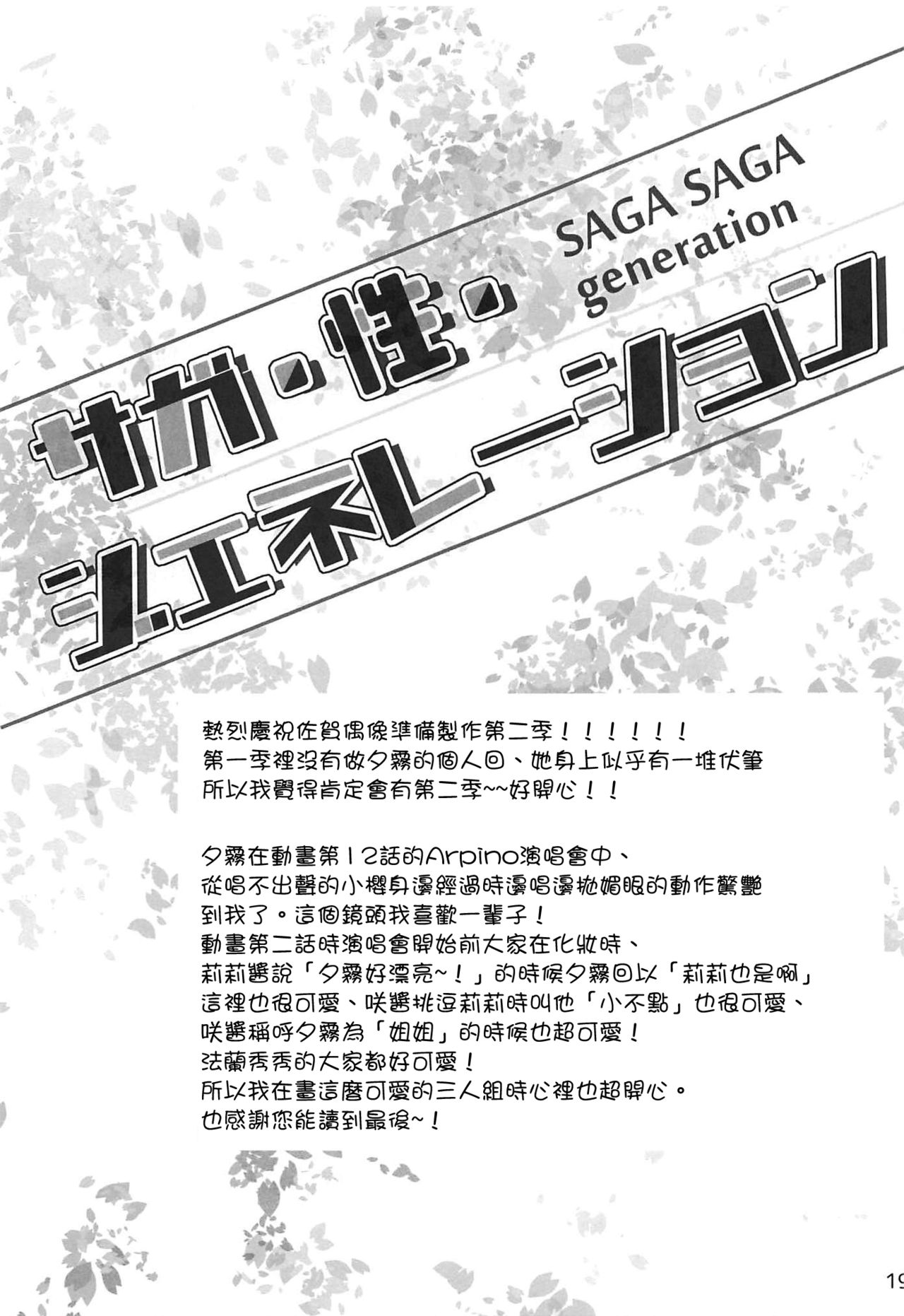 SAGA SAGA generation - Page 19