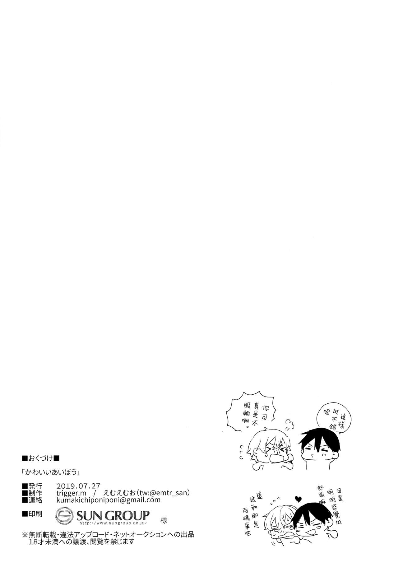 Kawaii Aibou - Page 12