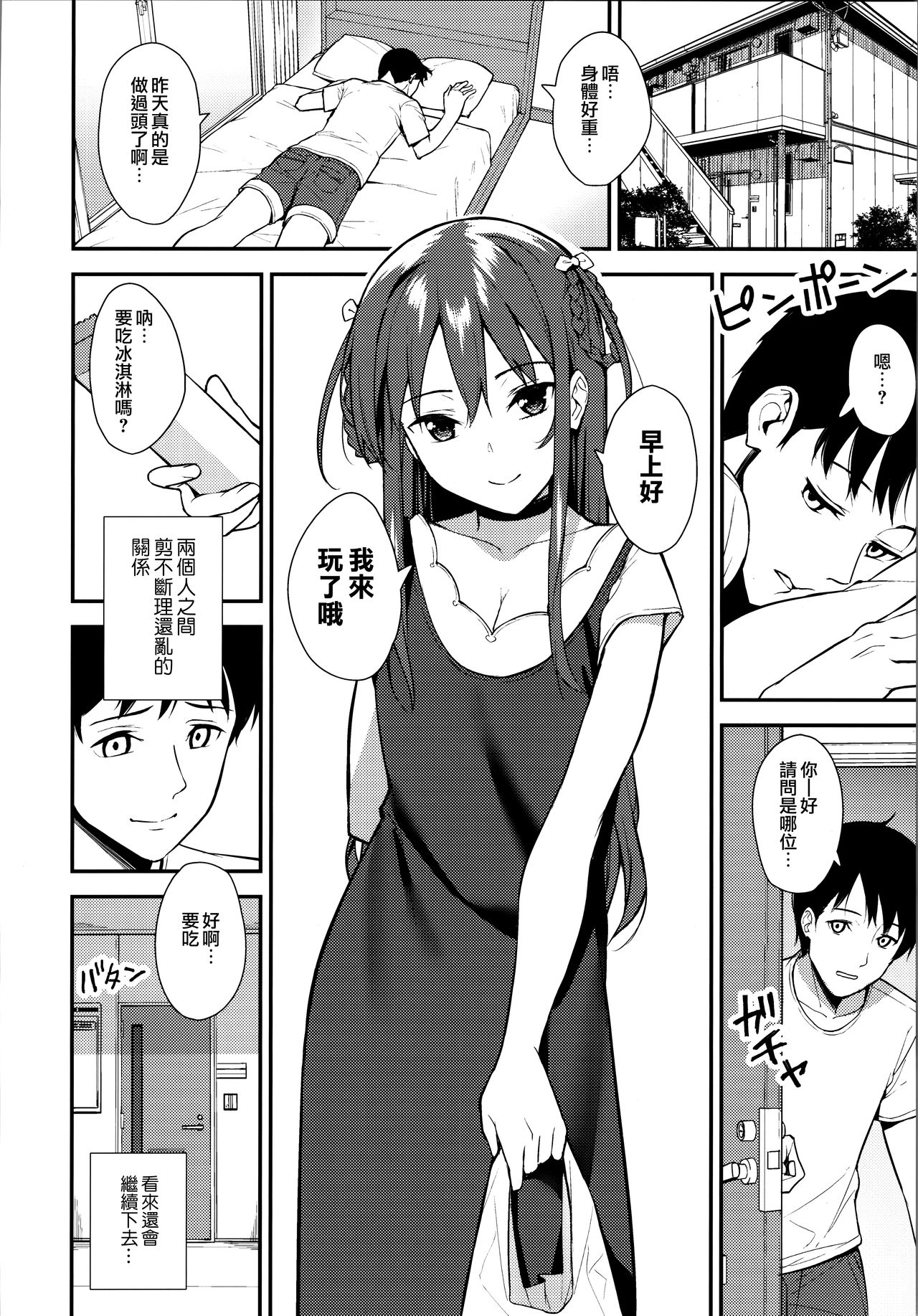 Futashika na Seishun day02 - Page 23