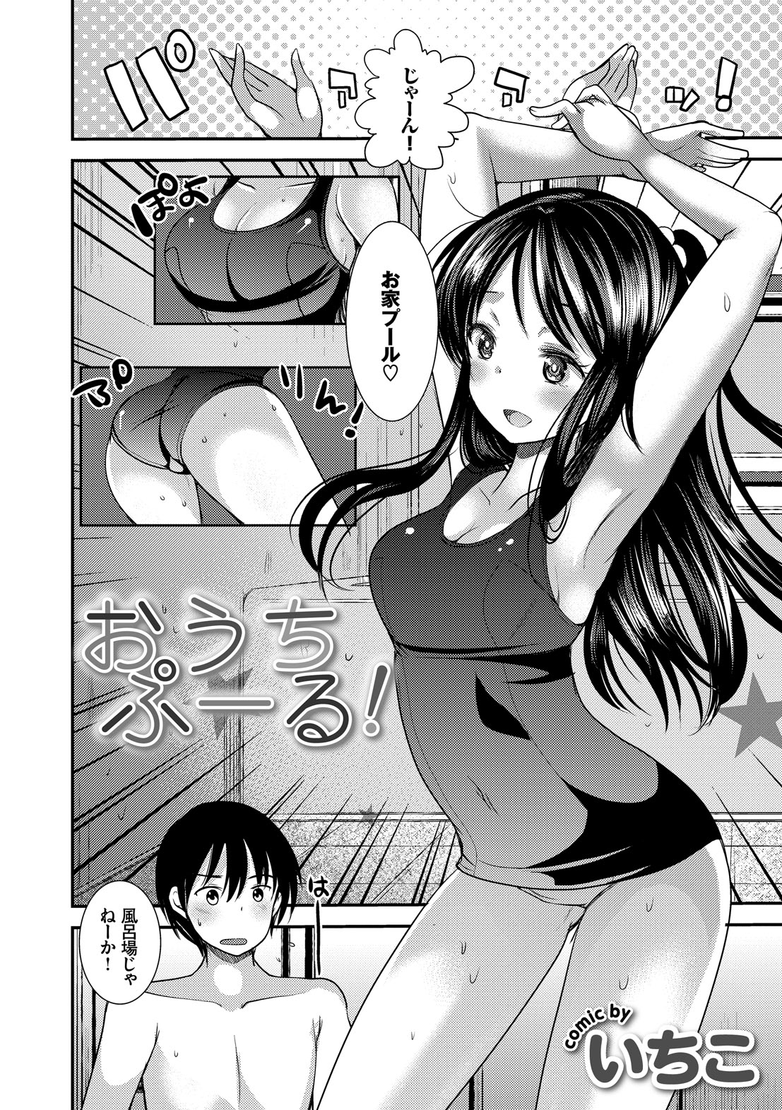 Kanojo ga Mizugi ni Kigaetara... - Page 26
