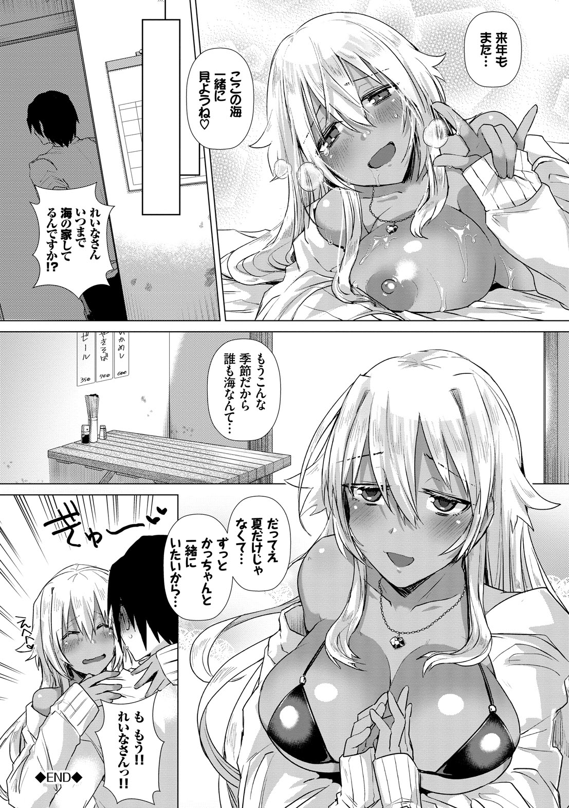 Kanojo ga Mizugi ni Kigaetara... - Page 72