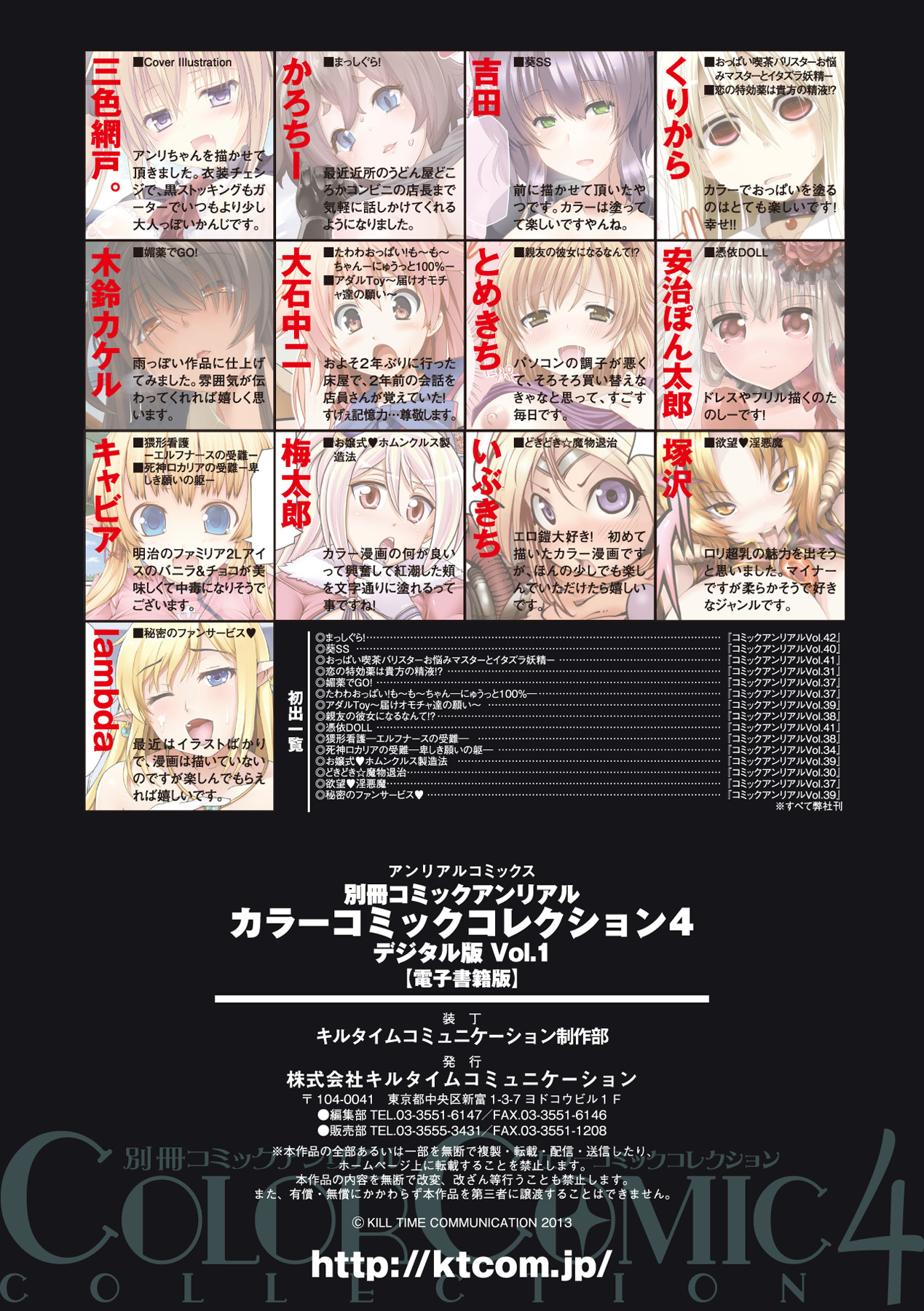 Bessatsu Comic Unreal Color Comic Collection 4 Vol. 1 - Page 87