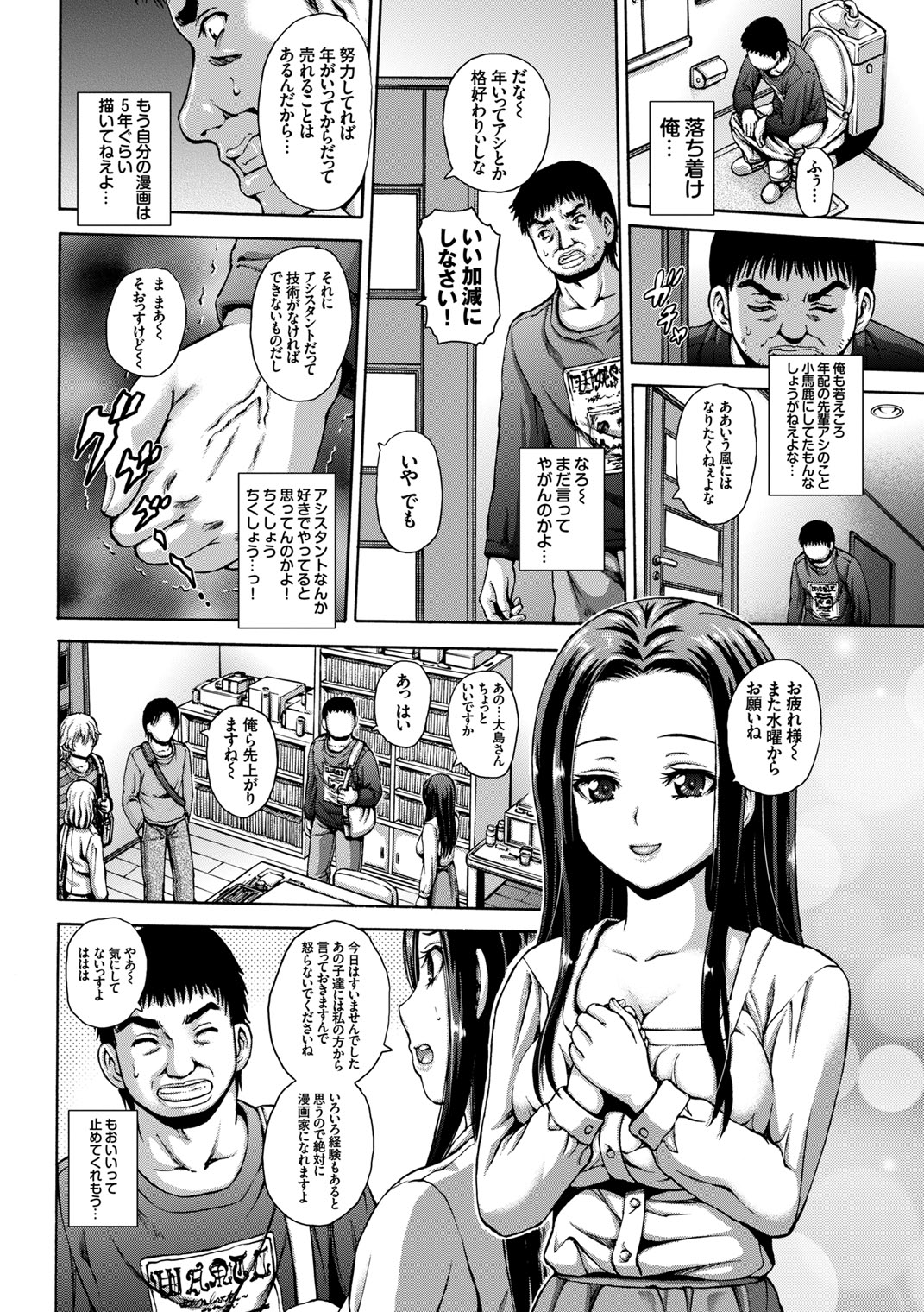 Hataraku Onee-san no Himitsu - Page 43