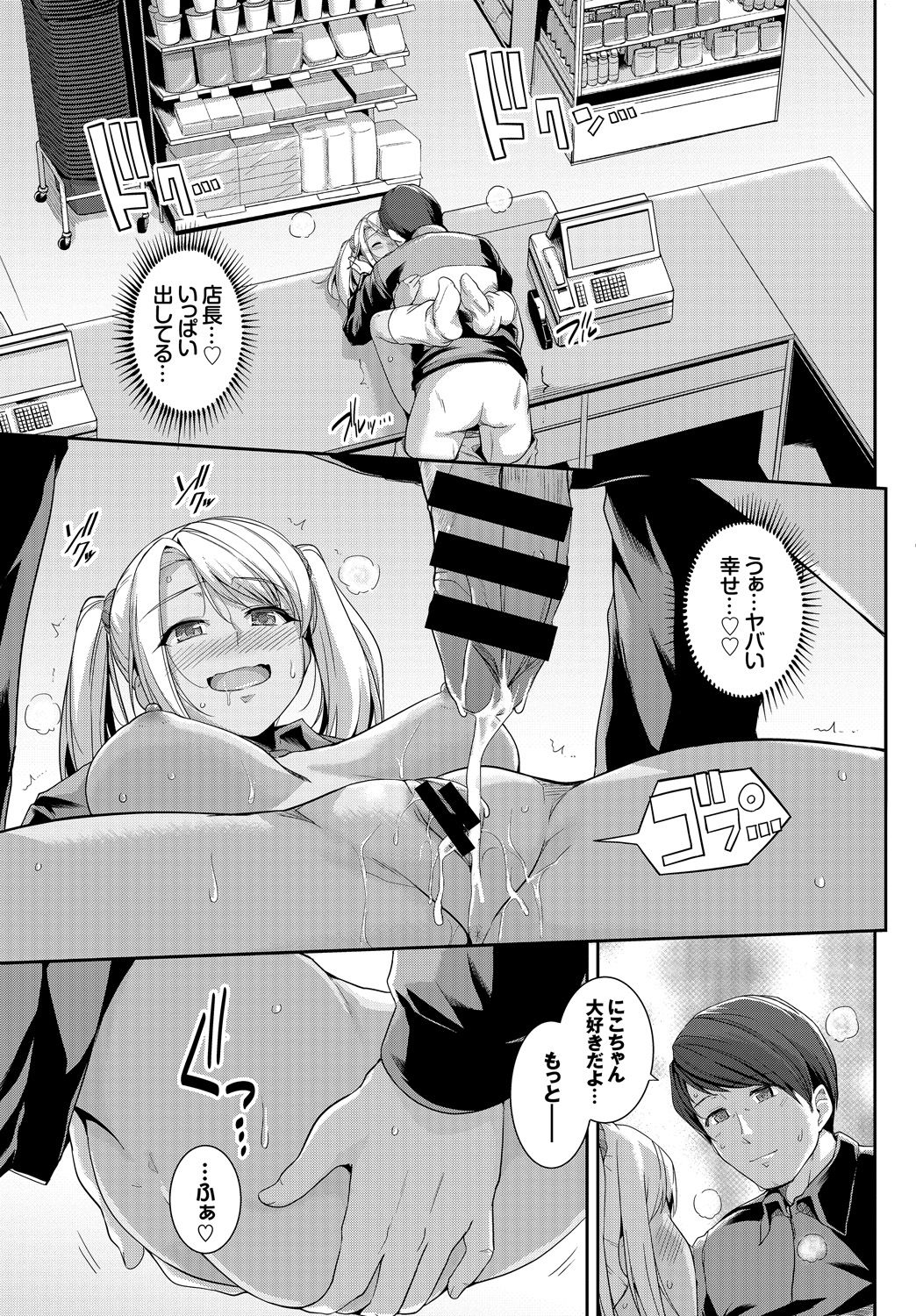 Hatsujou Kuro Gal tte Majiero Manji!! - Page 19