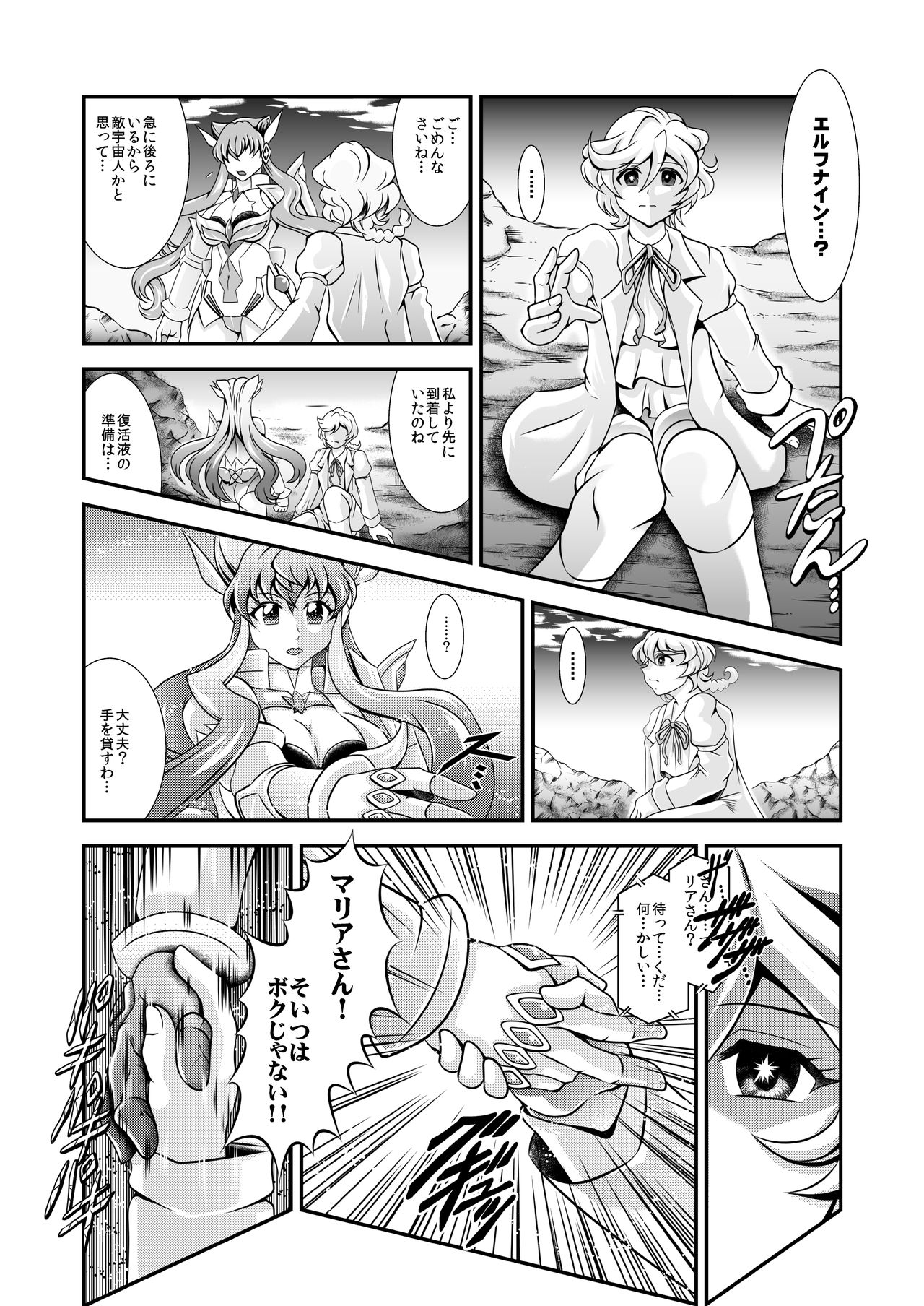 Senki Zenmetsu EP 5: Maria Cadenzavna Eve - Page 15