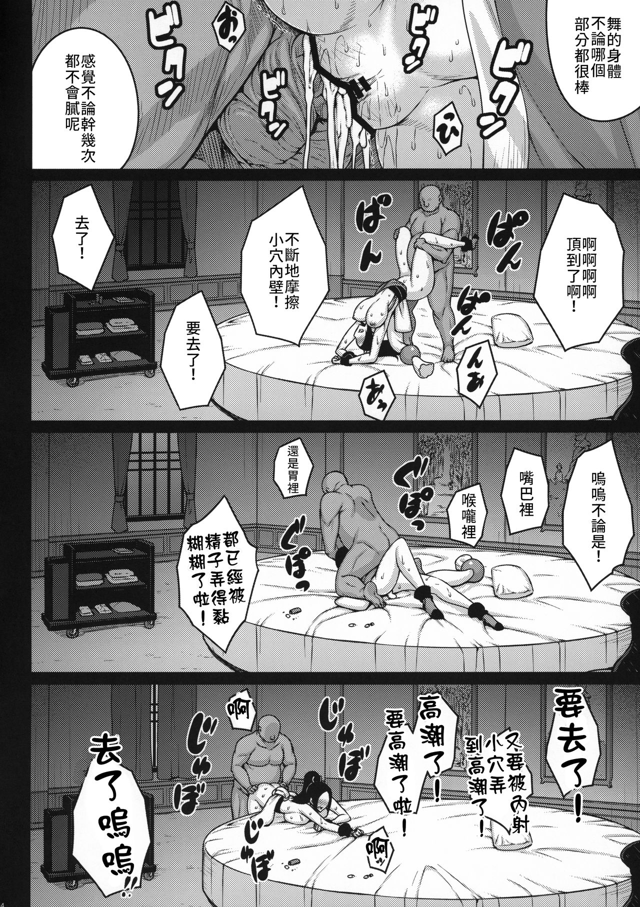Daraku no hana | 墮落之花 - Page 23
