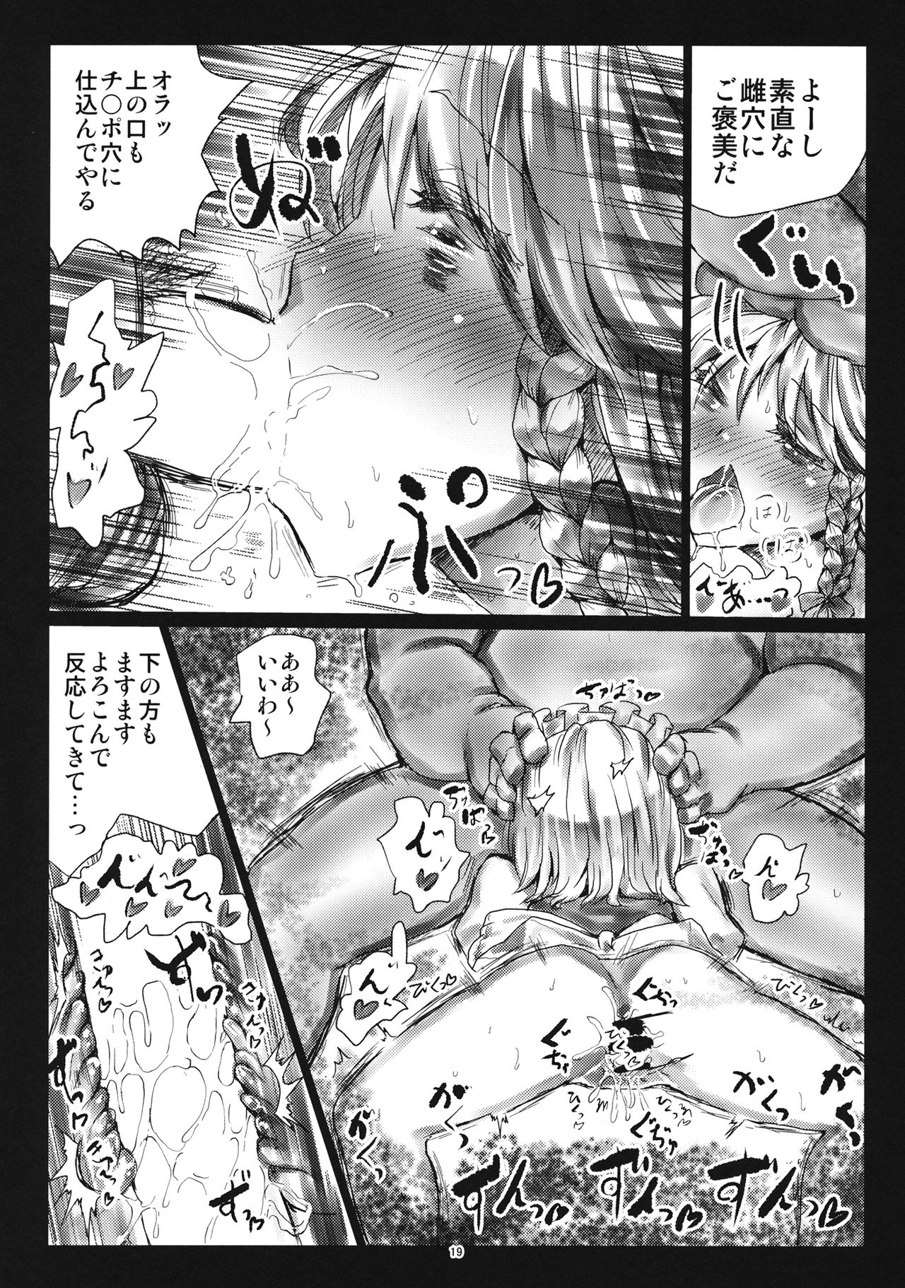 MADE(MAID) IN PARADISE - Page 18