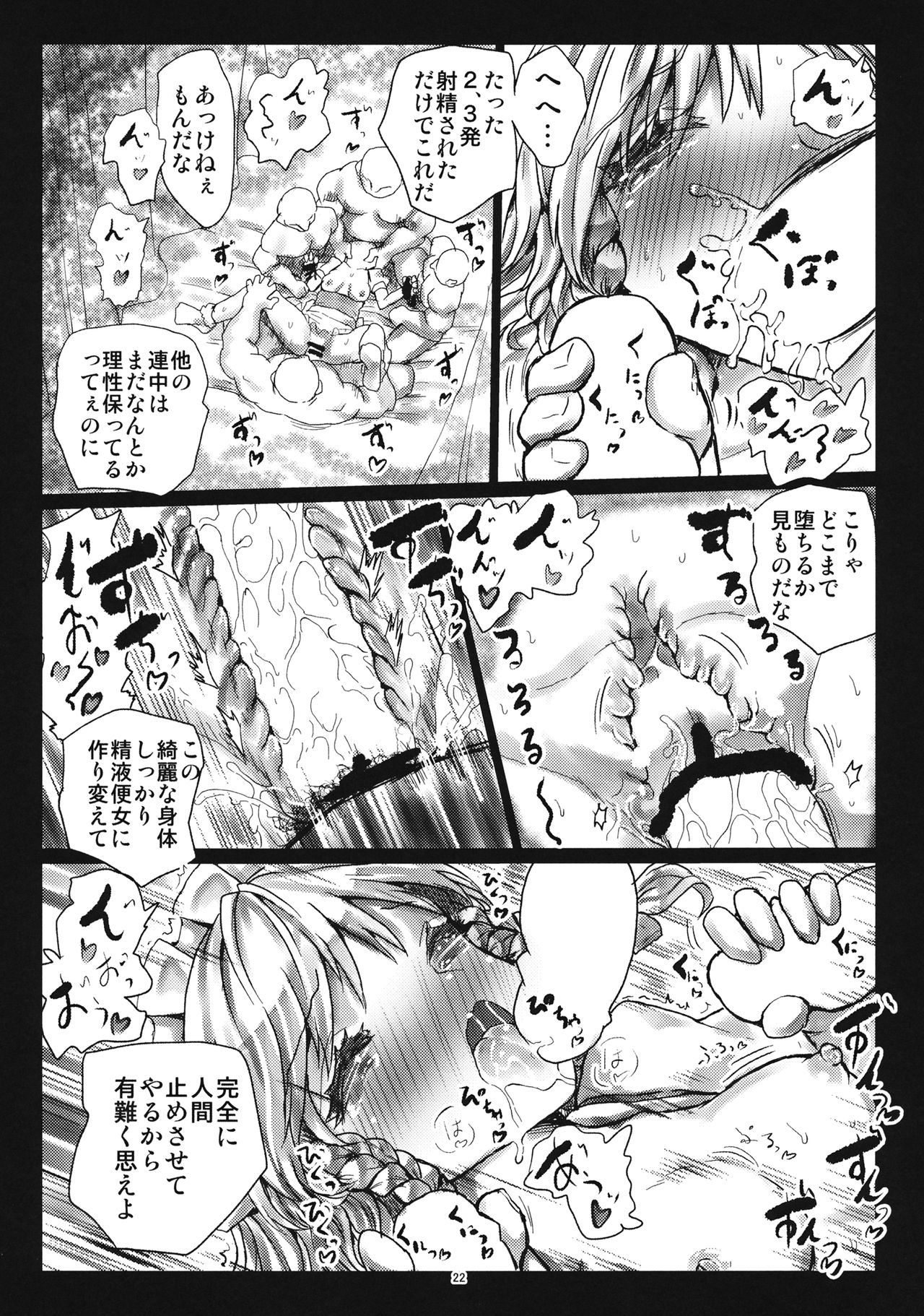 MADE(MAID) IN PARADISE - Page 21