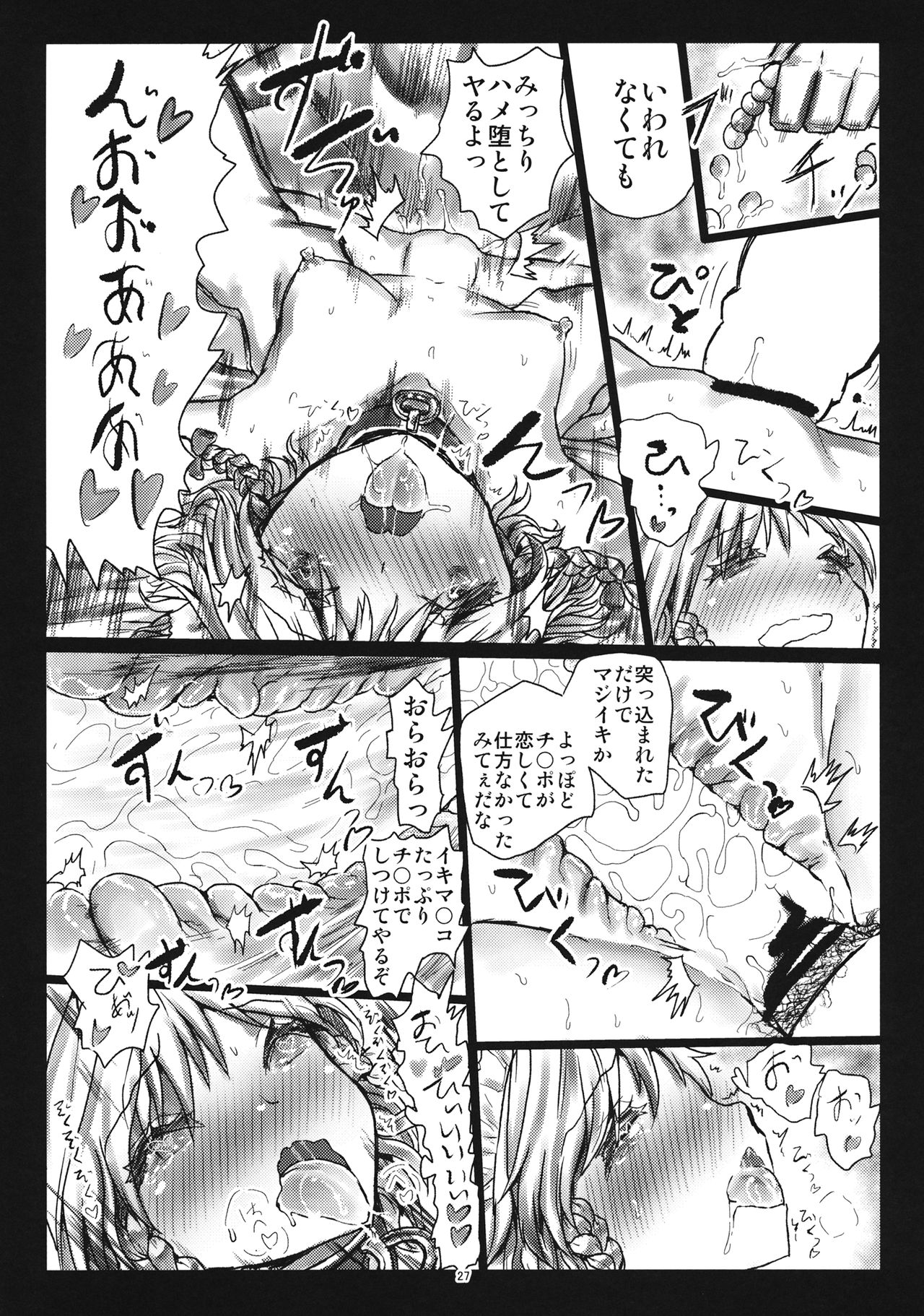 MADE(MAID) IN PARADISE - Page 26
