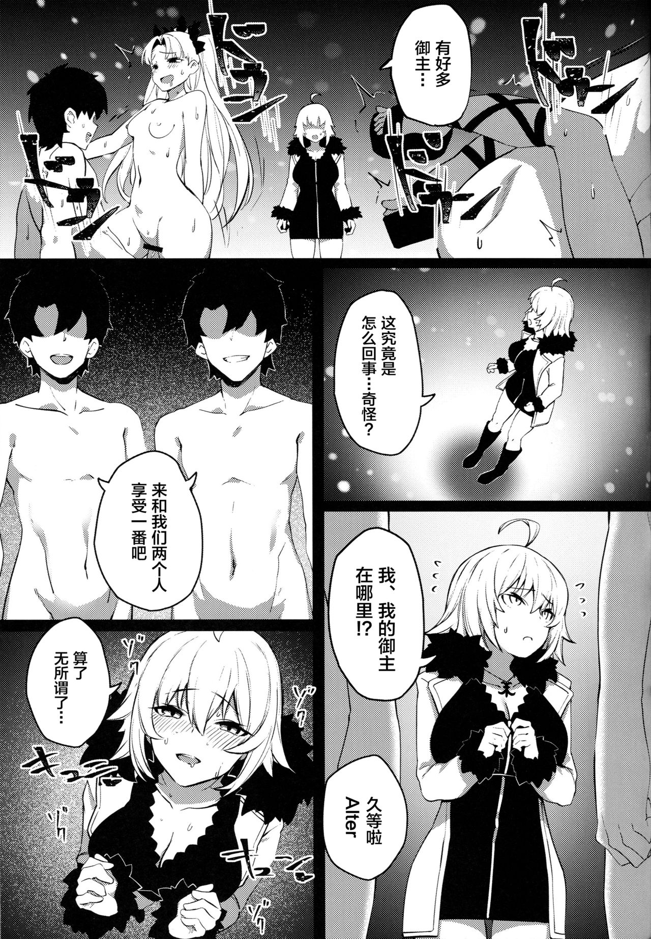 Tensei Jeanne Master Chinpo de Mashou Ochi - Page 18