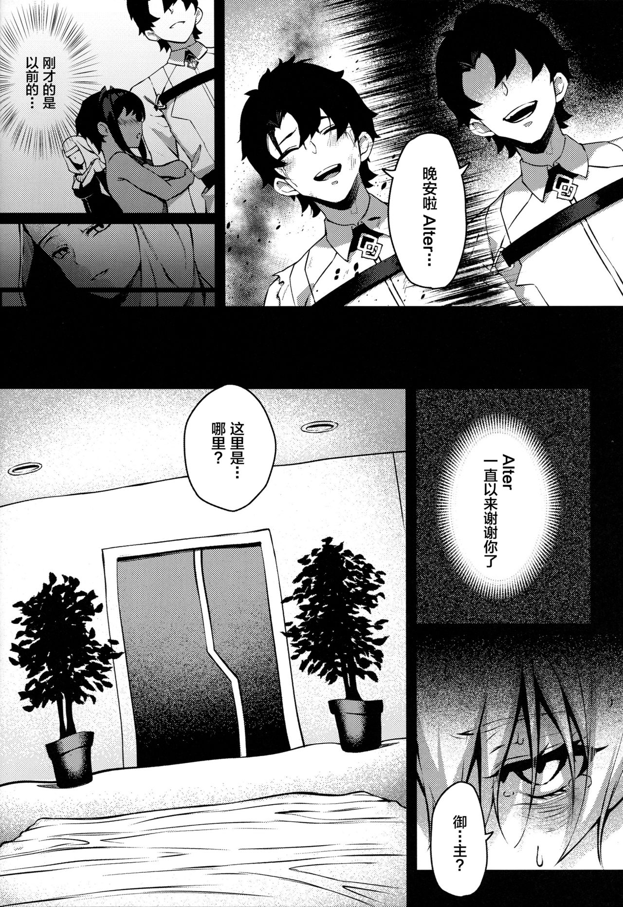 Tensei Jeanne Master Chinpo de Mashou Ochi - Page 9
