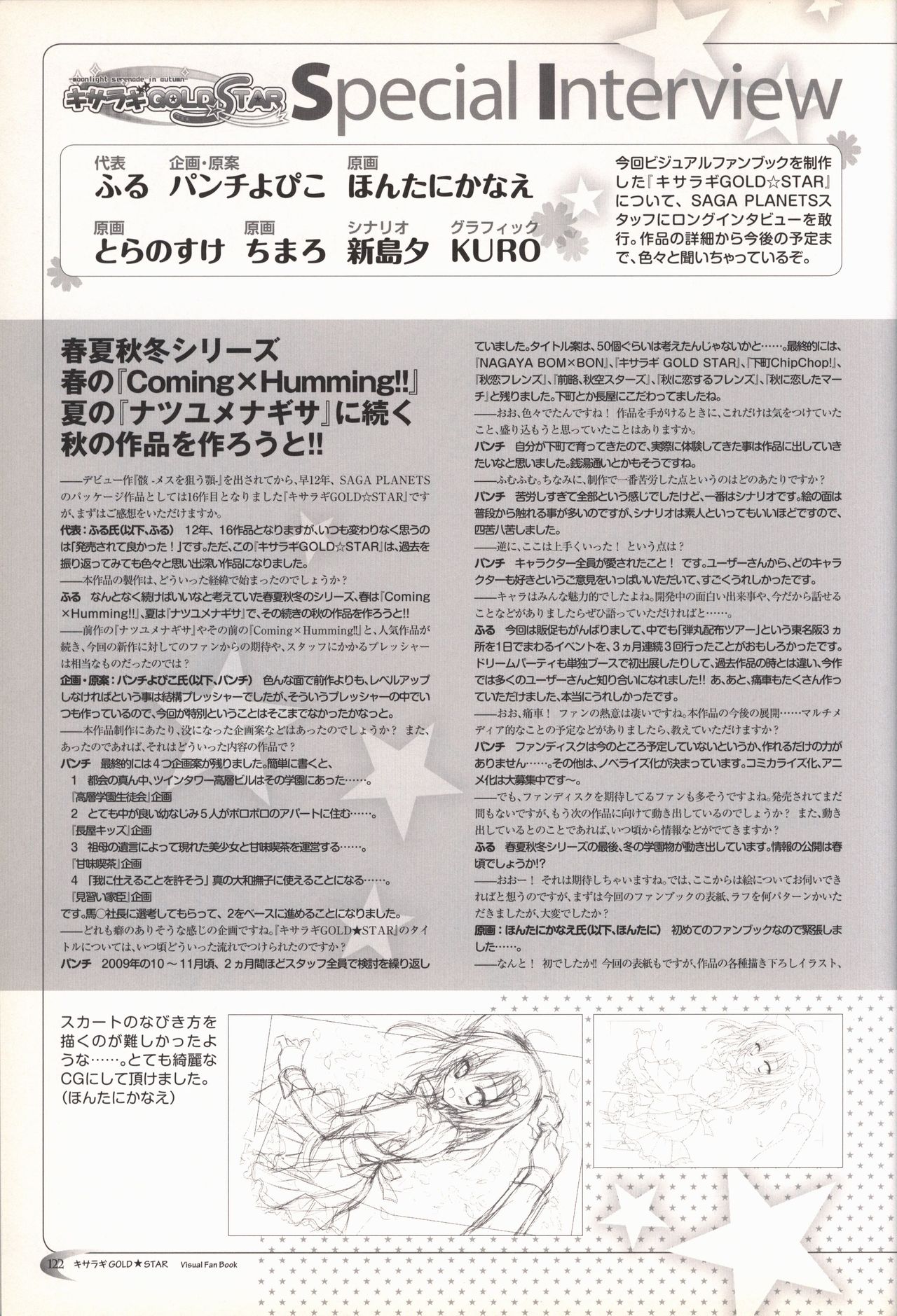KisaragiGOLD★STAR Visual Fanbook - Page 123