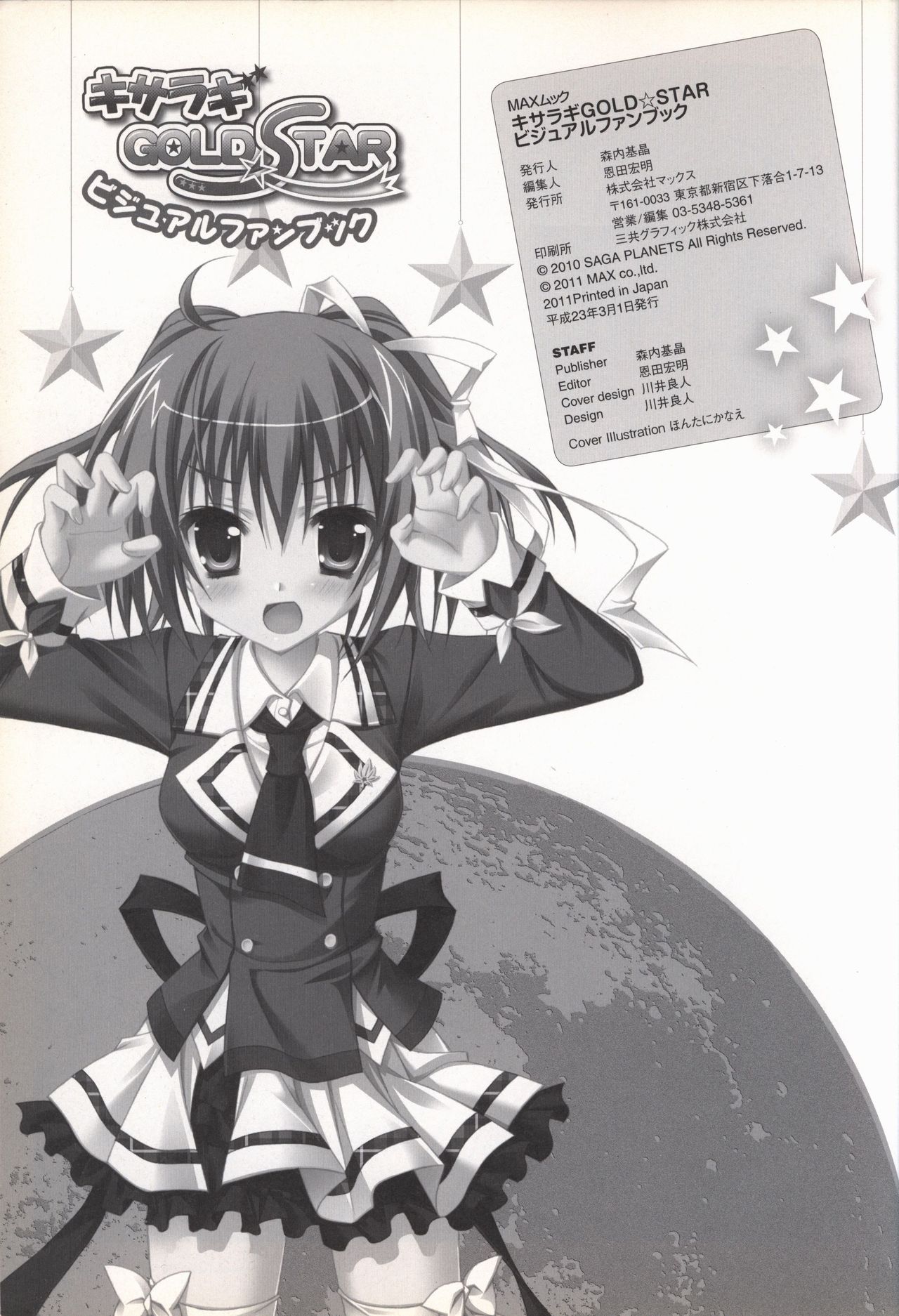 KisaragiGOLD★STAR Visual Fanbook - Page 131