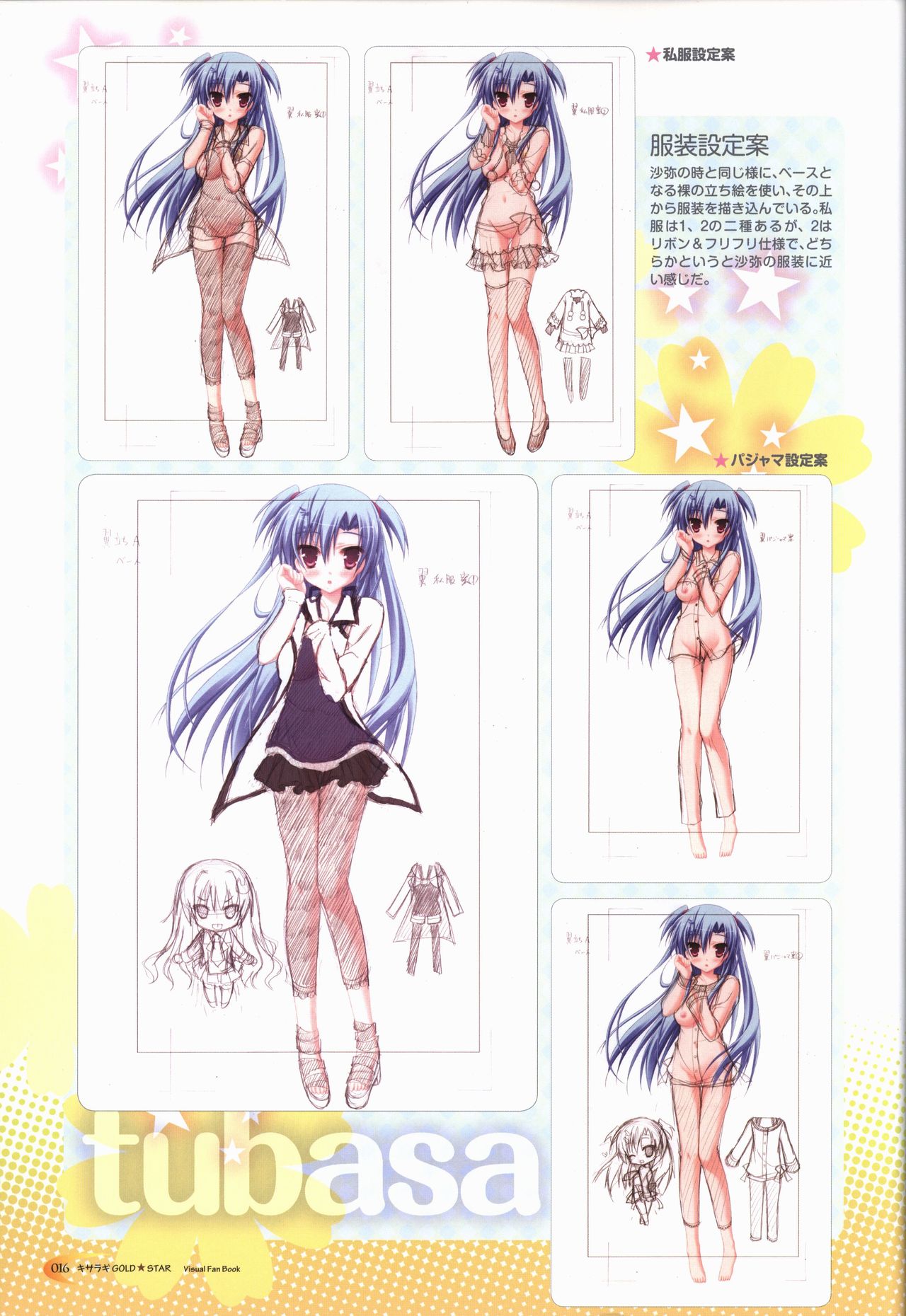 KisaragiGOLD★STAR Visual Fanbook - Page 17