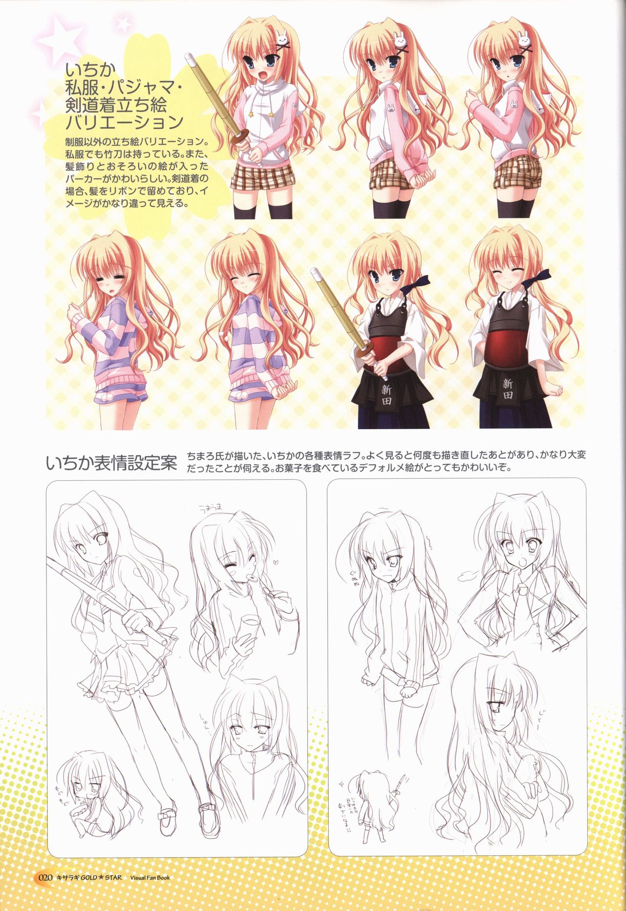 KisaragiGOLD★STAR Visual Fanbook - Page 21