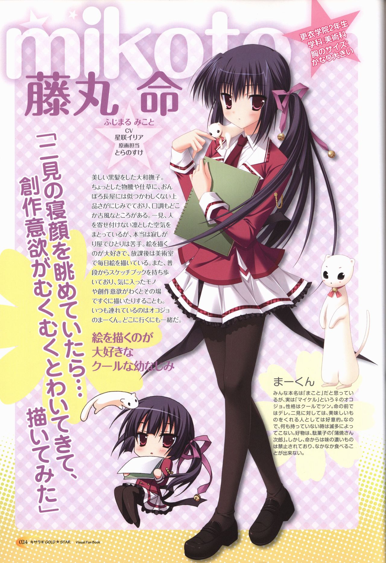 KisaragiGOLD★STAR Visual Fanbook - Page 25