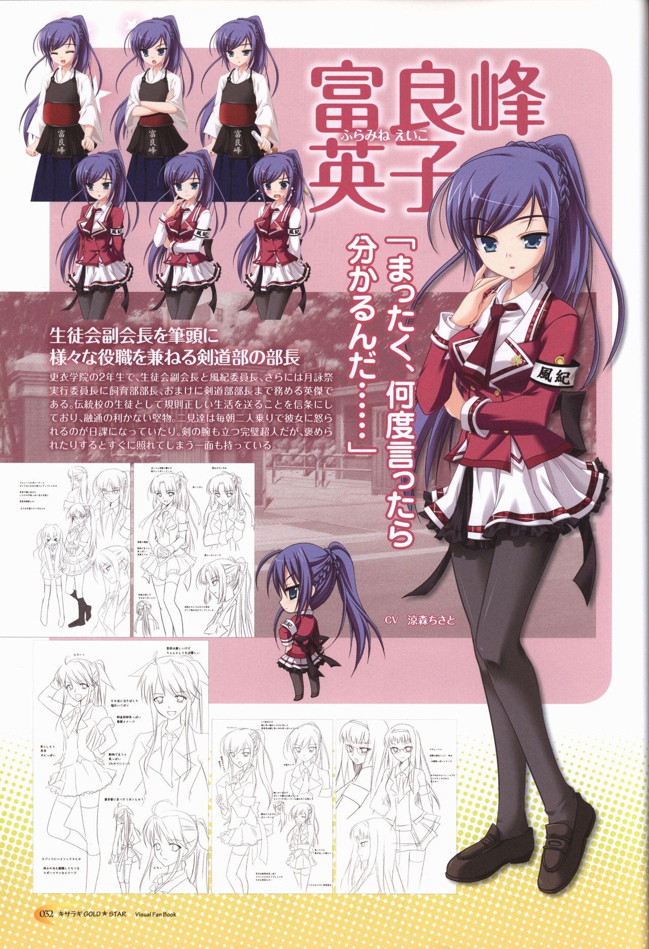 KisaragiGOLD★STAR Visual Fanbook - Page 33