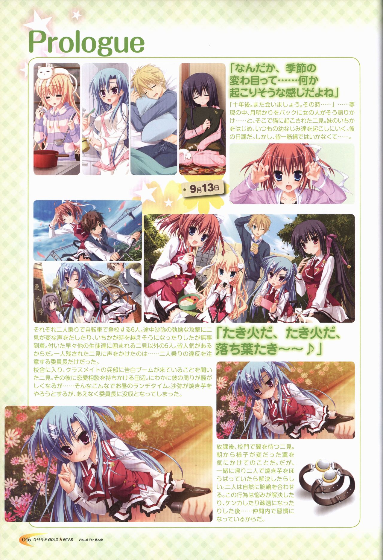 KisaragiGOLD★STAR Visual Fanbook - Page 47