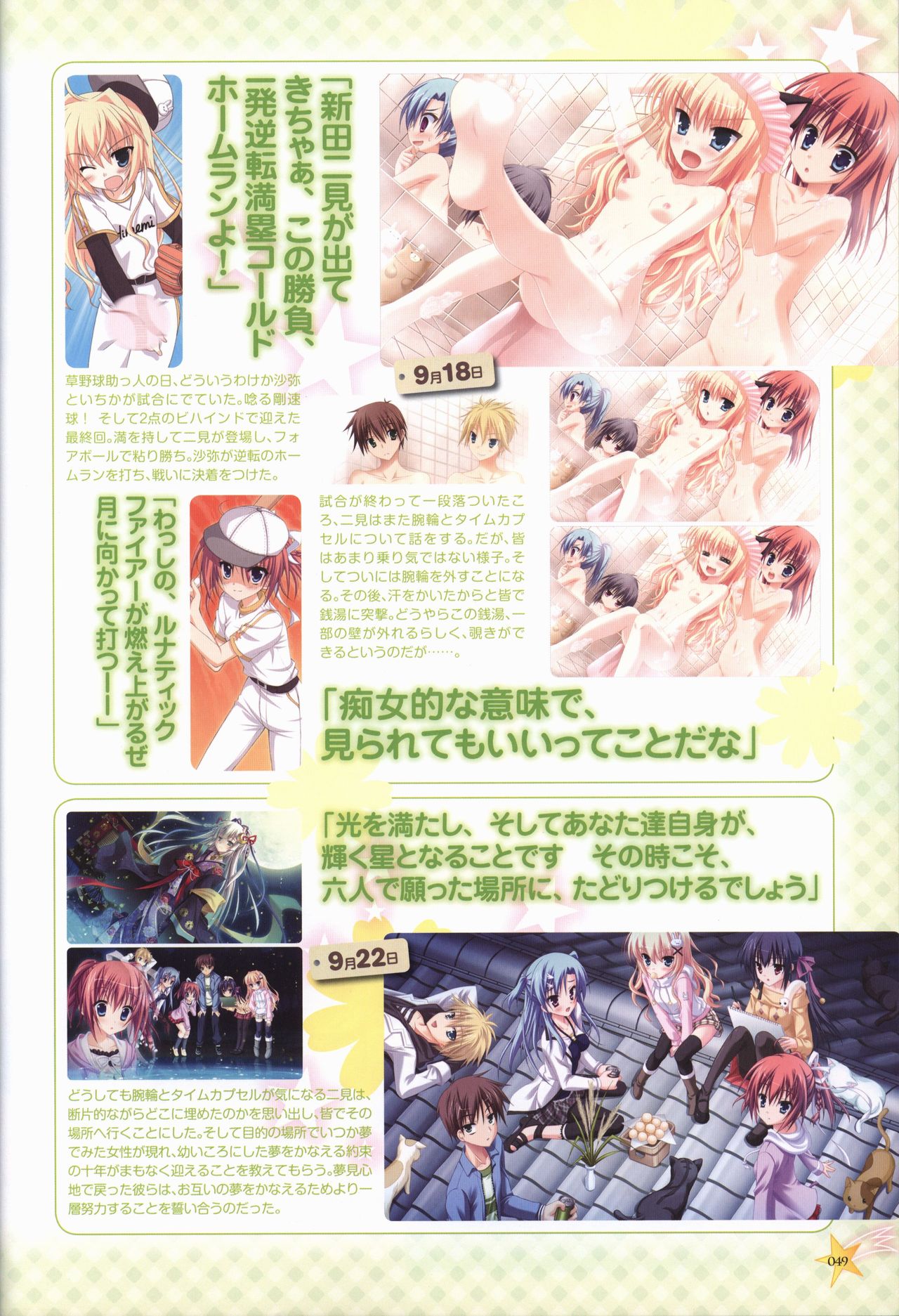 KisaragiGOLD★STAR Visual Fanbook - Page 50