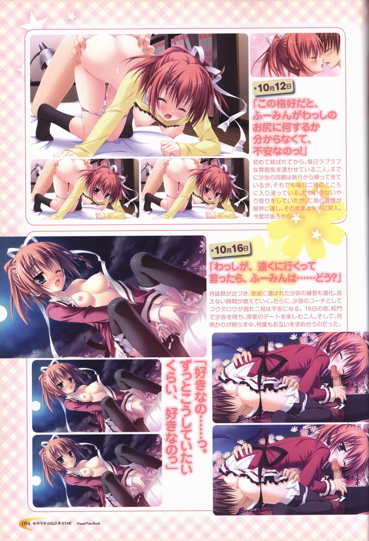 KisaragiGOLD★STAR Visual Fanbook - Page 55