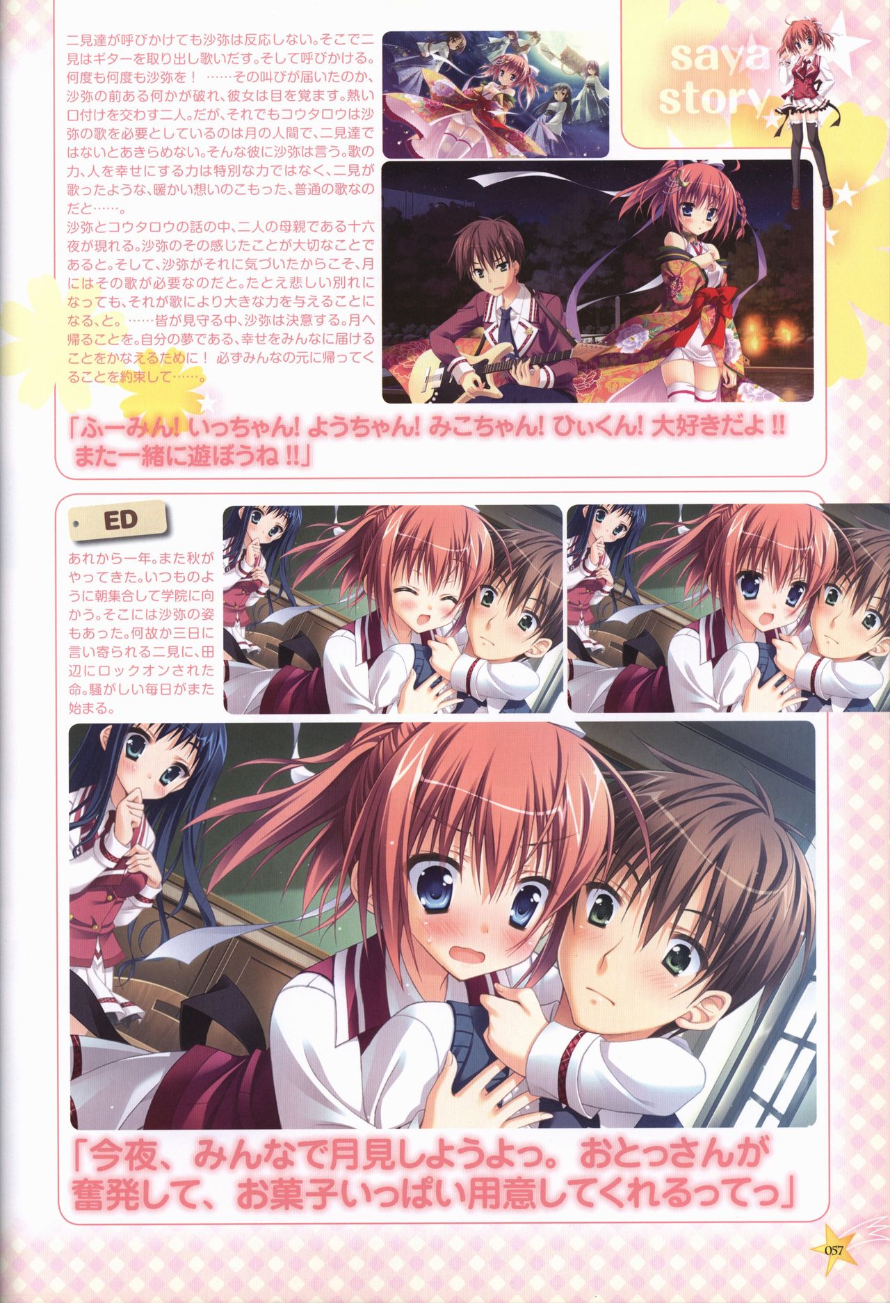 KisaragiGOLD★STAR Visual Fanbook - Page 58