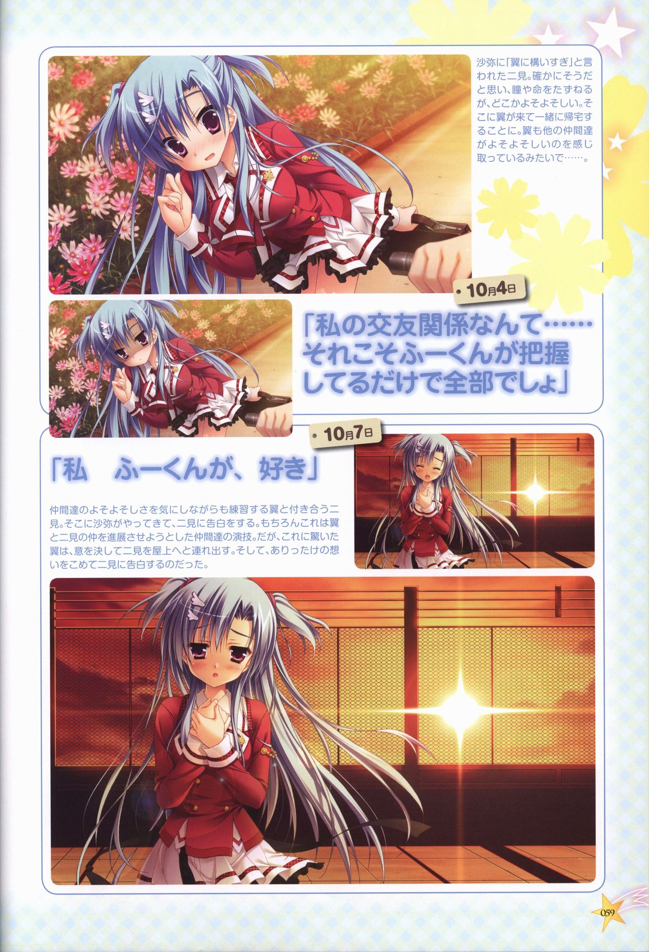 KisaragiGOLD★STAR Visual Fanbook - Page 60