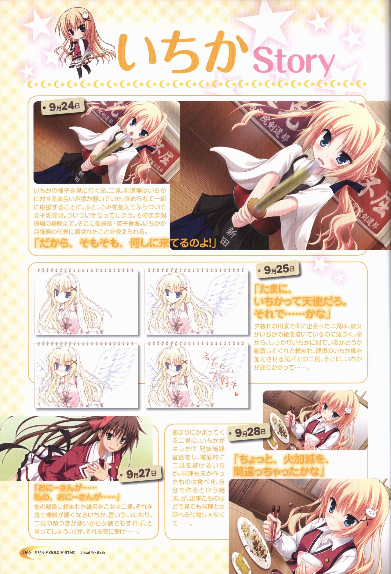 KisaragiGOLD★STAR Visual Fanbook - Page 67