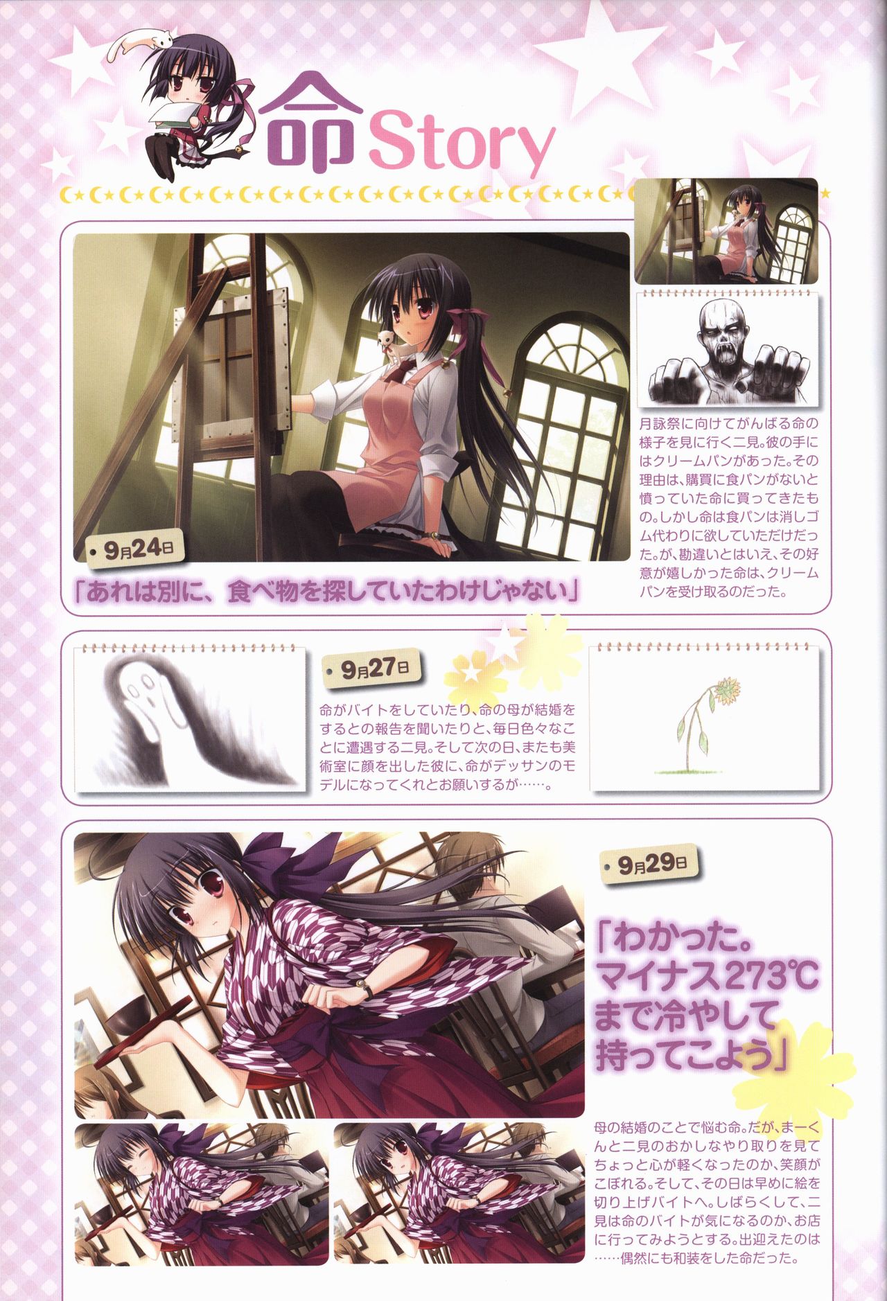 KisaragiGOLD★STAR Visual Fanbook - Page 75
