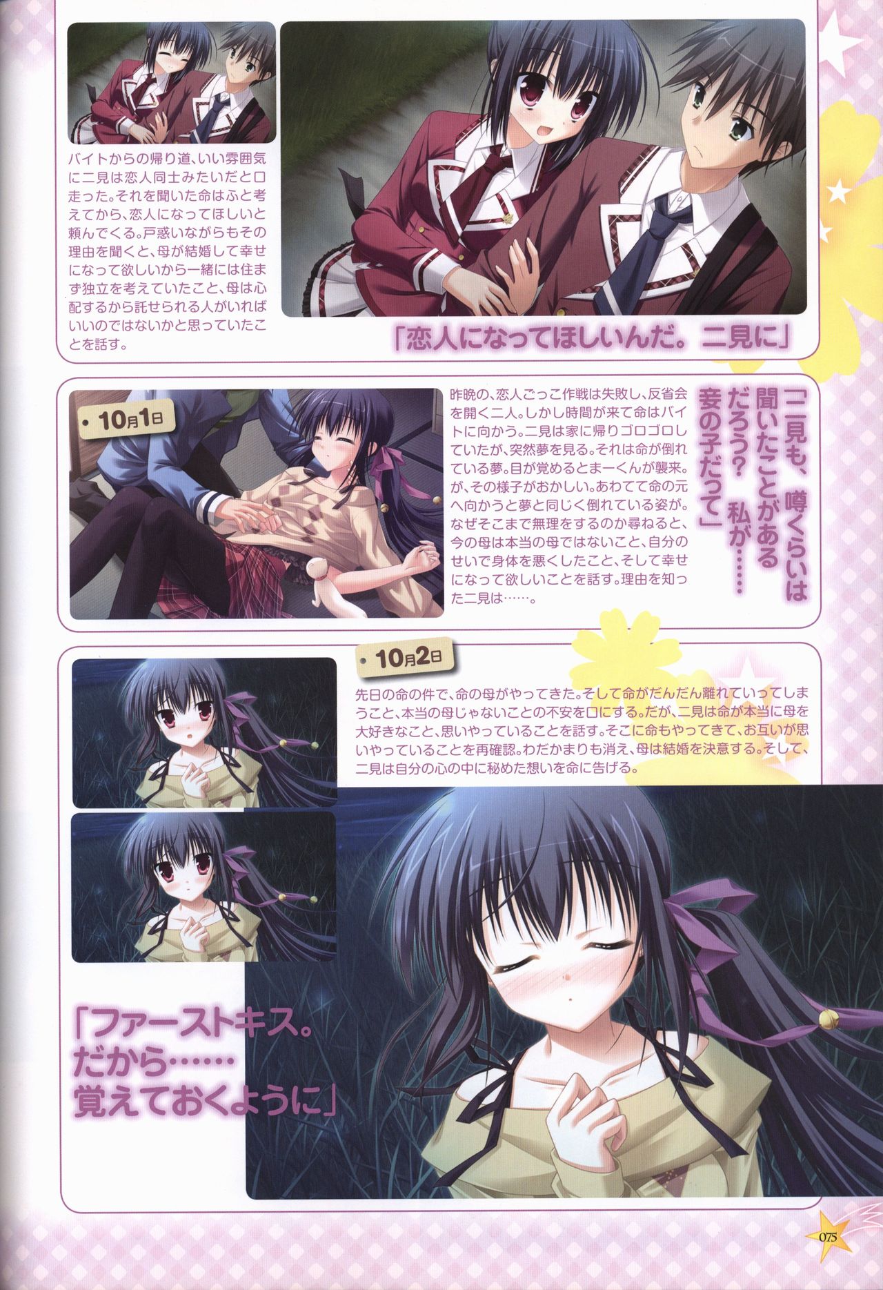 KisaragiGOLD★STAR Visual Fanbook - Page 76