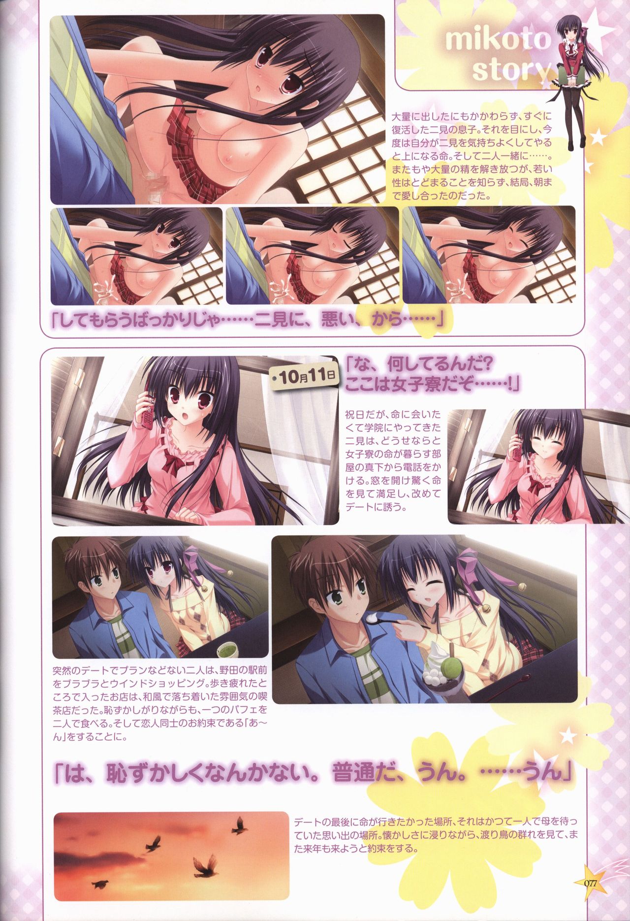 KisaragiGOLD★STAR Visual Fanbook - Page 78