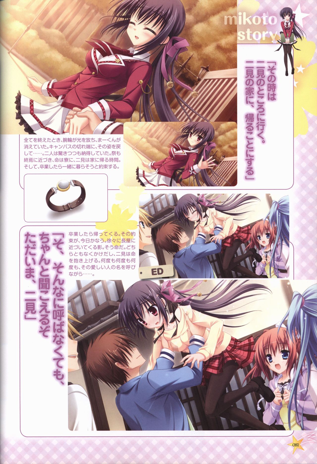 KisaragiGOLD★STAR Visual Fanbook - Page 82