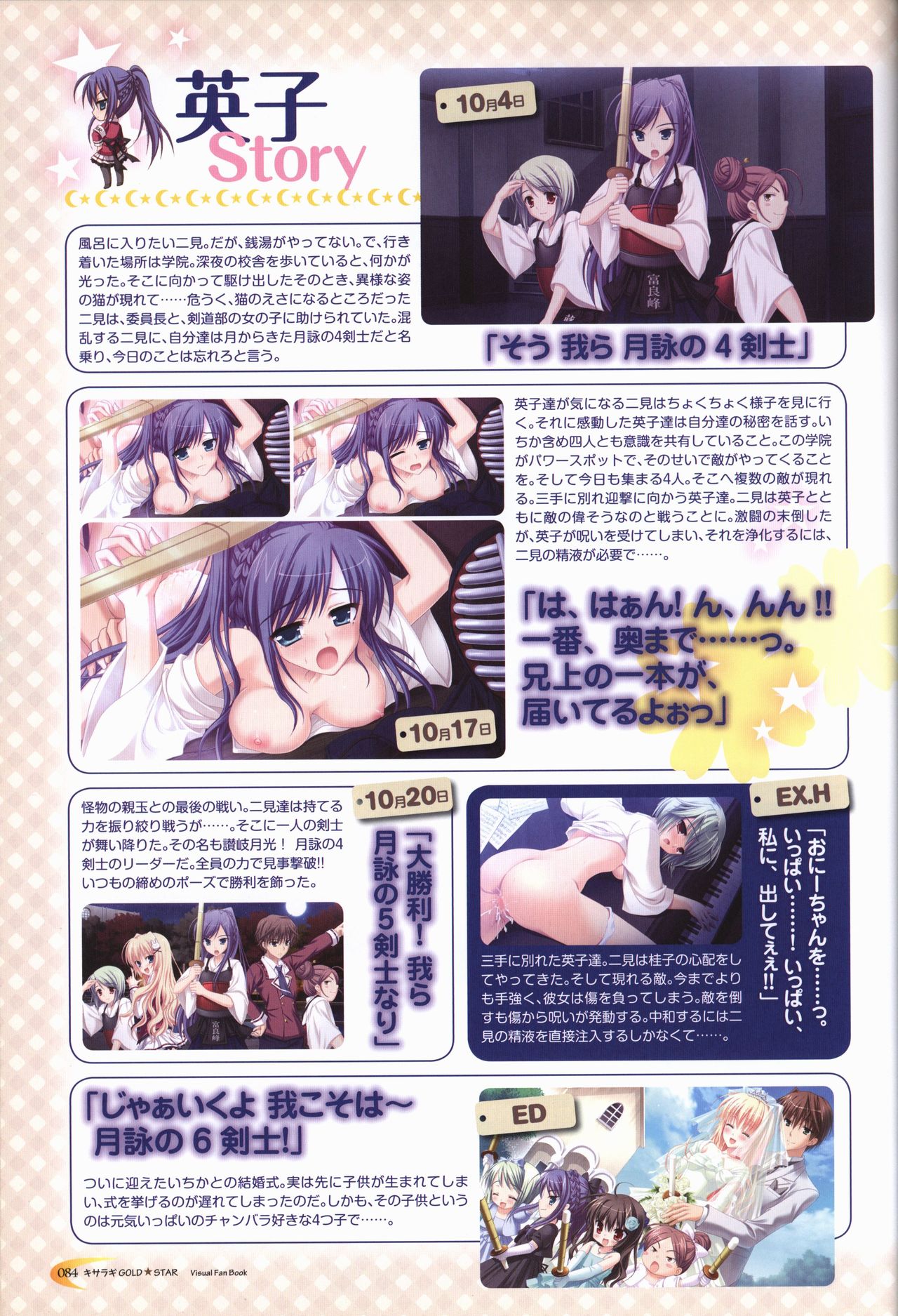 KisaragiGOLD★STAR Visual Fanbook - Page 85