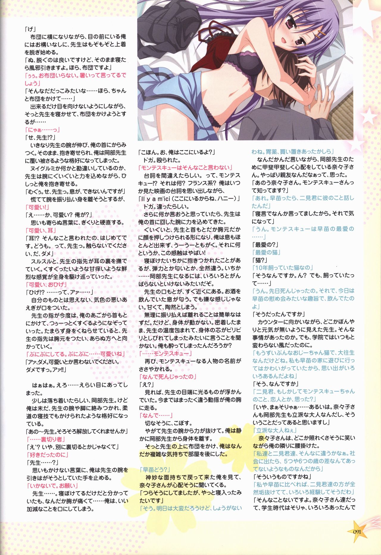 KisaragiGOLD★STAR Visual Fanbook - Page 92