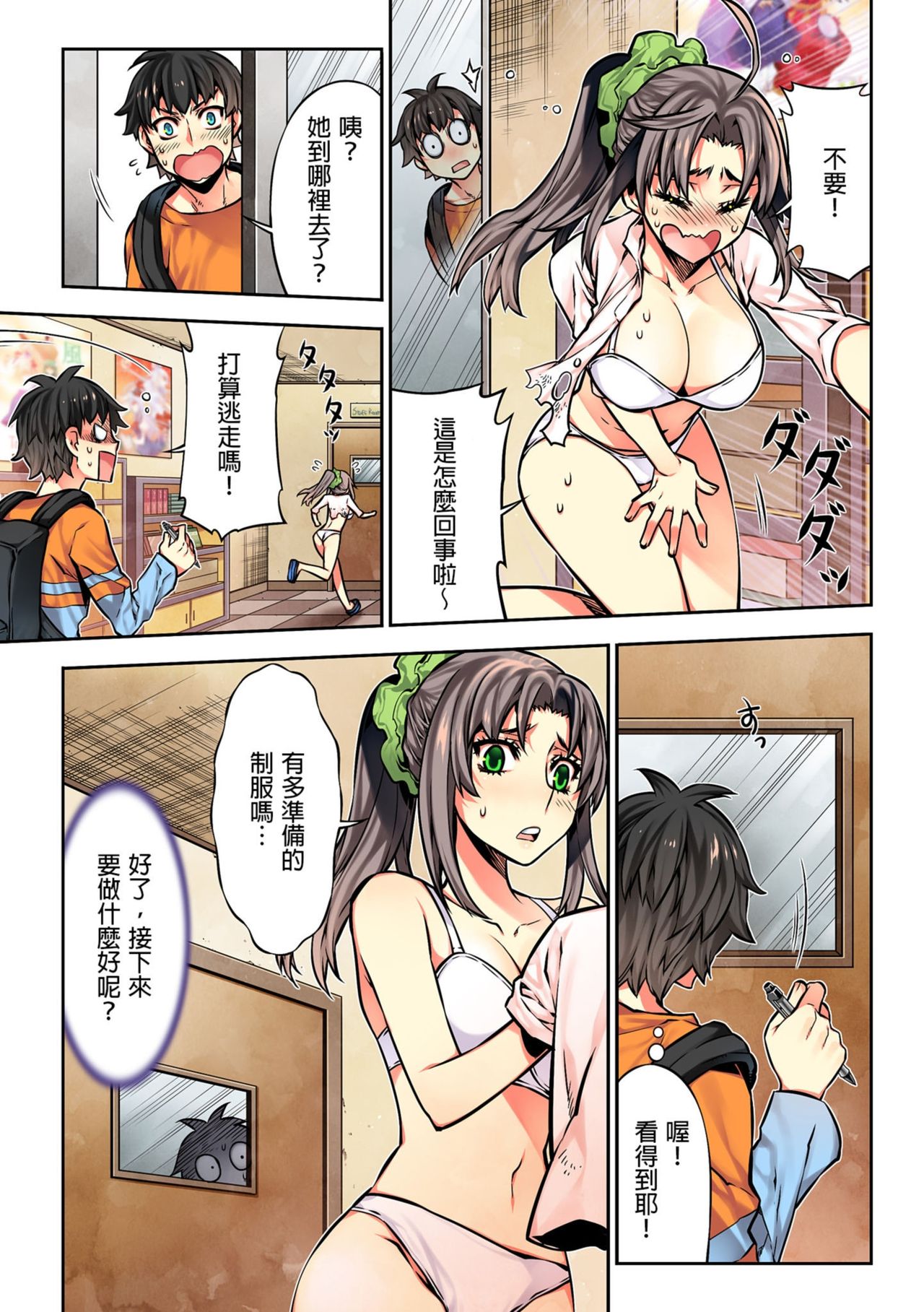 Denei Girls ~Yume no Garakuta~ | 電影少女~夢想的破銅爛鐵~ - Page 113