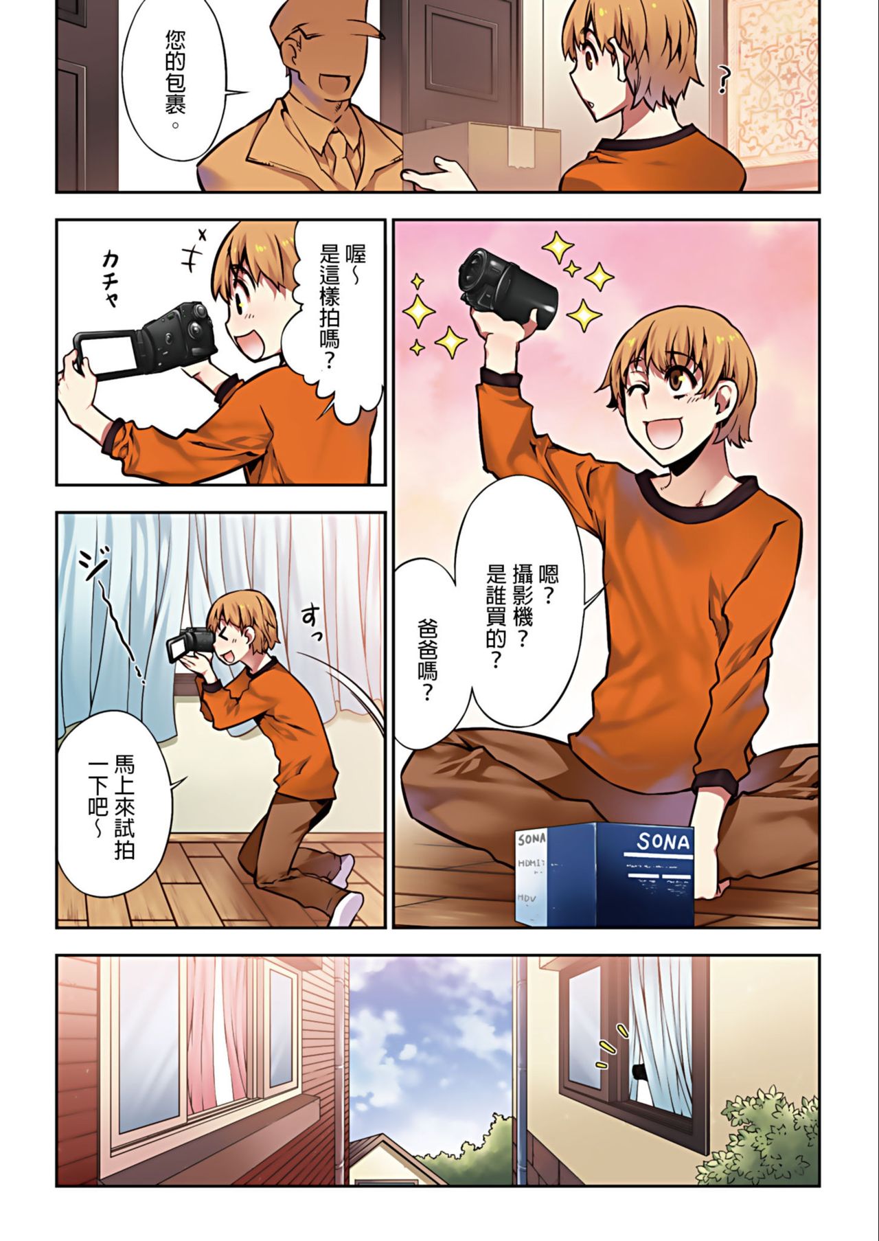 Denei Girls ~Yume no Garakuta~ | 電影少女~夢想的破銅爛鐵~ - Page 27