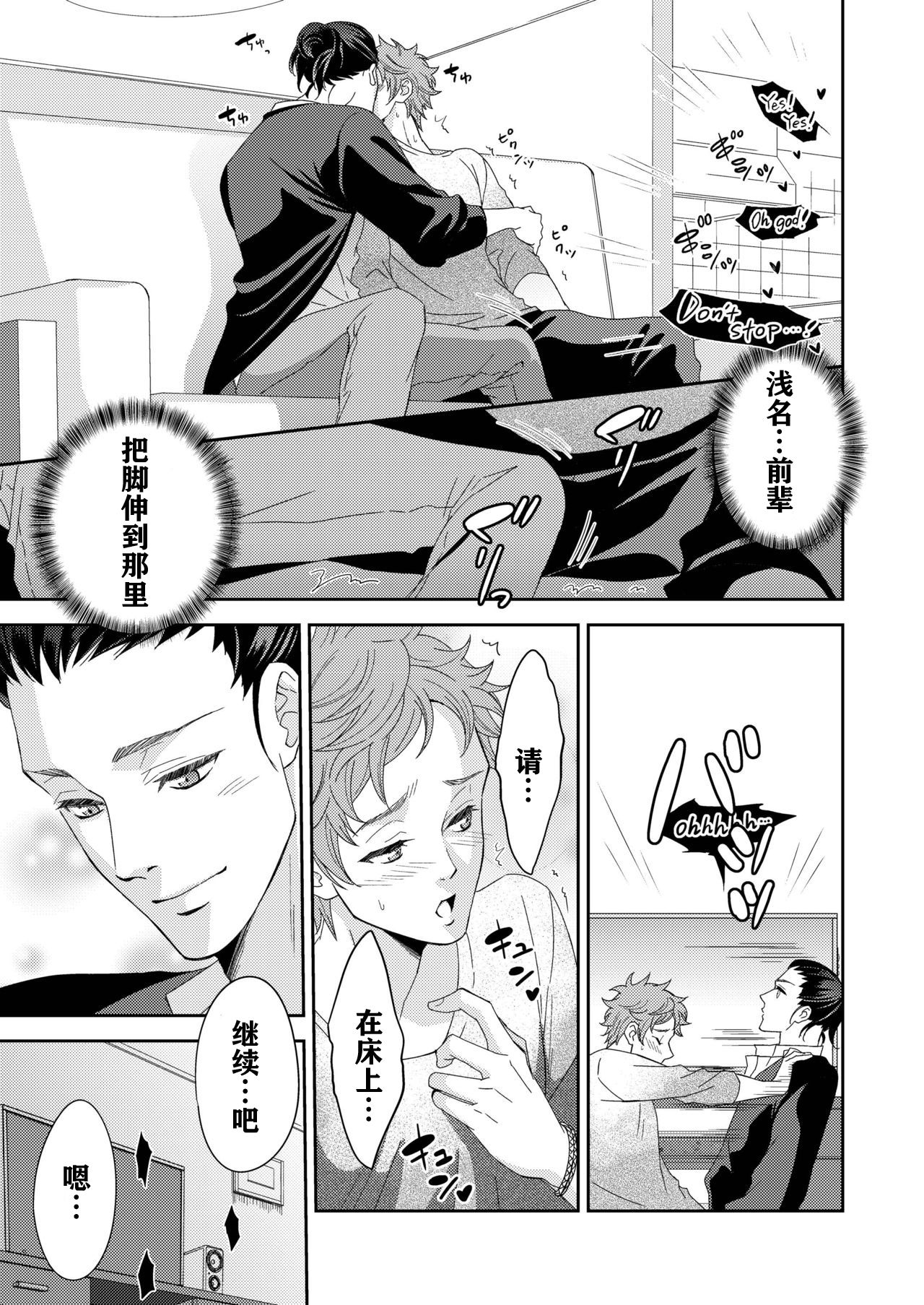 Yogari Sugite Okashiku Narisou 4 - Page 11