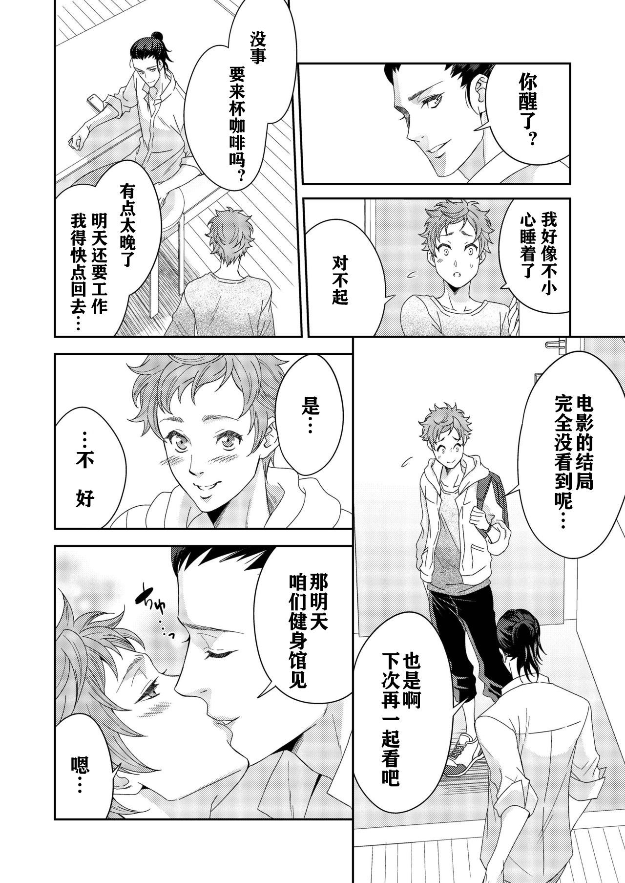 Yogari Sugite Okashiku Narisou 4 - Page 26