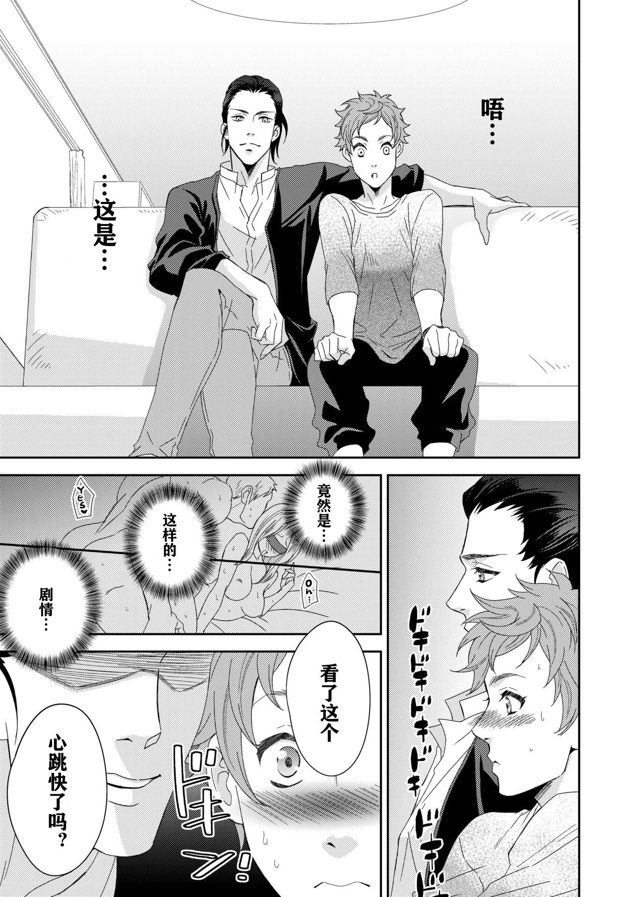 Yogari Sugite Okashiku Narisou 4 - Page 9