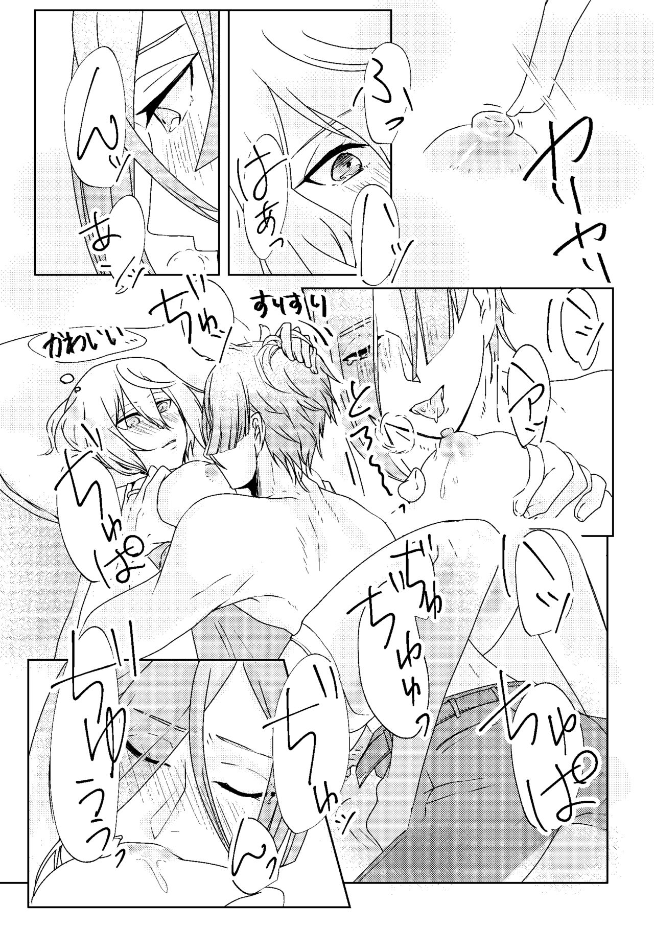 呼応する愛のすみか - Page 27