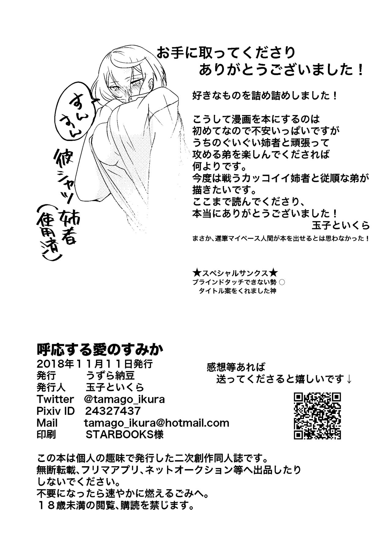 呼応する愛のすみか - Page 35