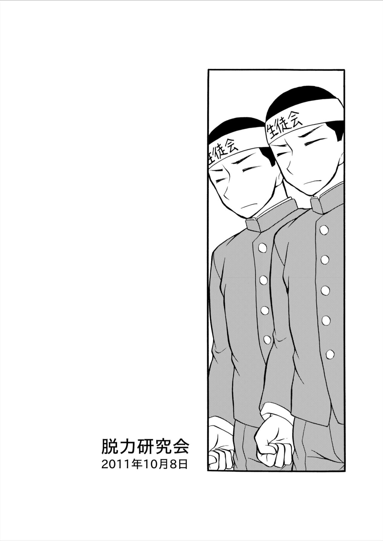 Marugari Jigokuhen - Page 20