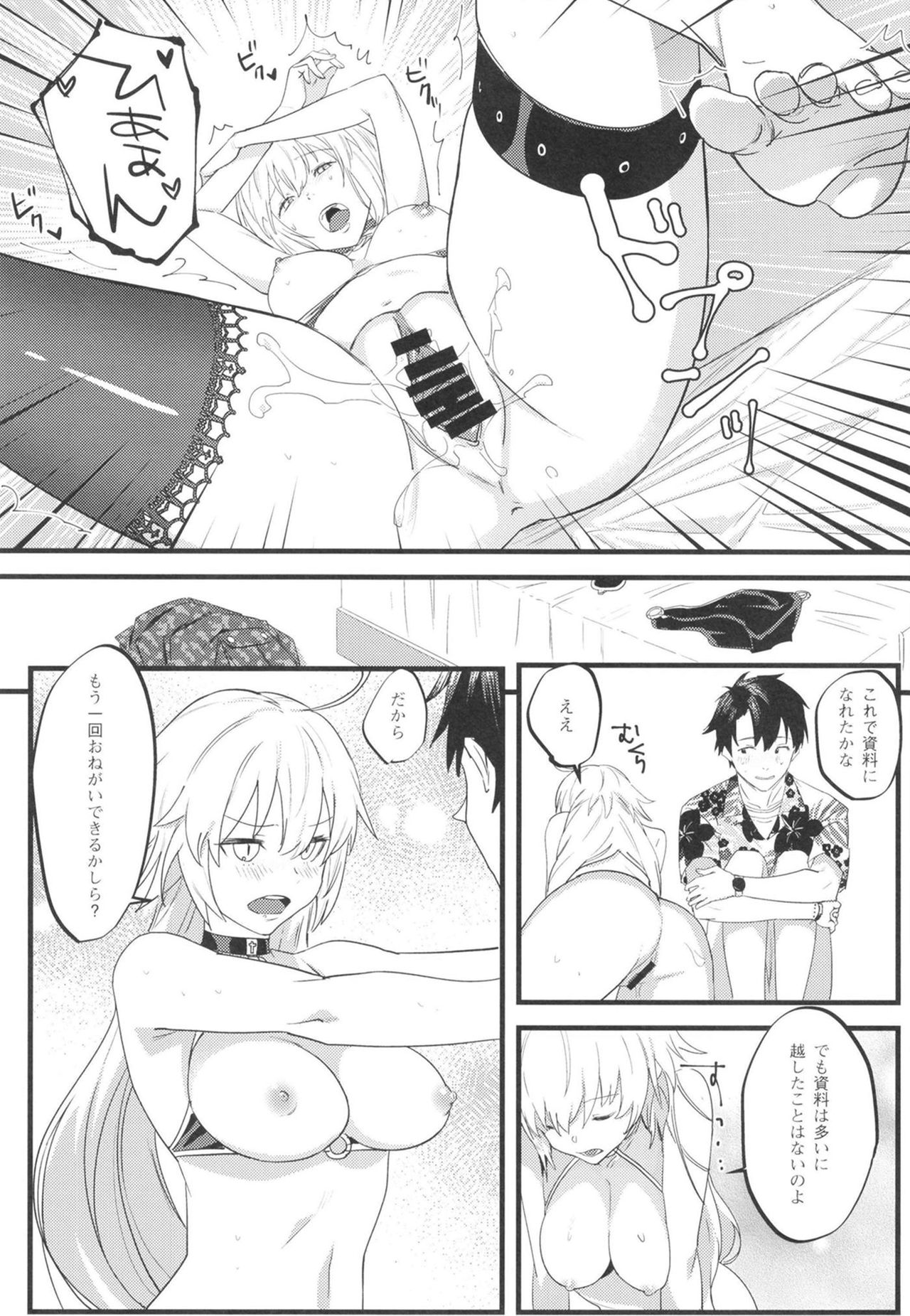 Jeanne Senyou Assistant - Page 25