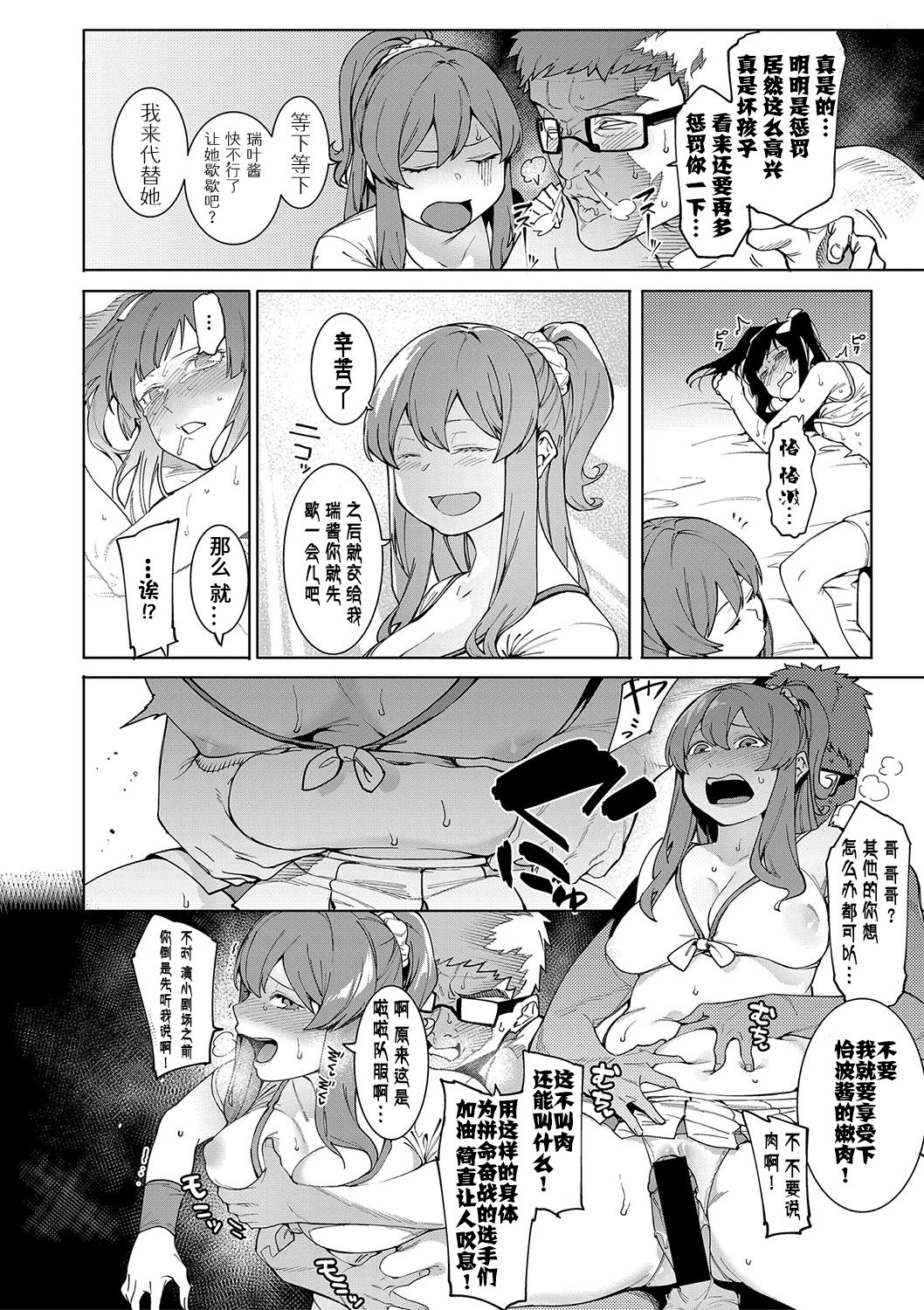 Mizuha ni Motto Oshioki! - Page 13