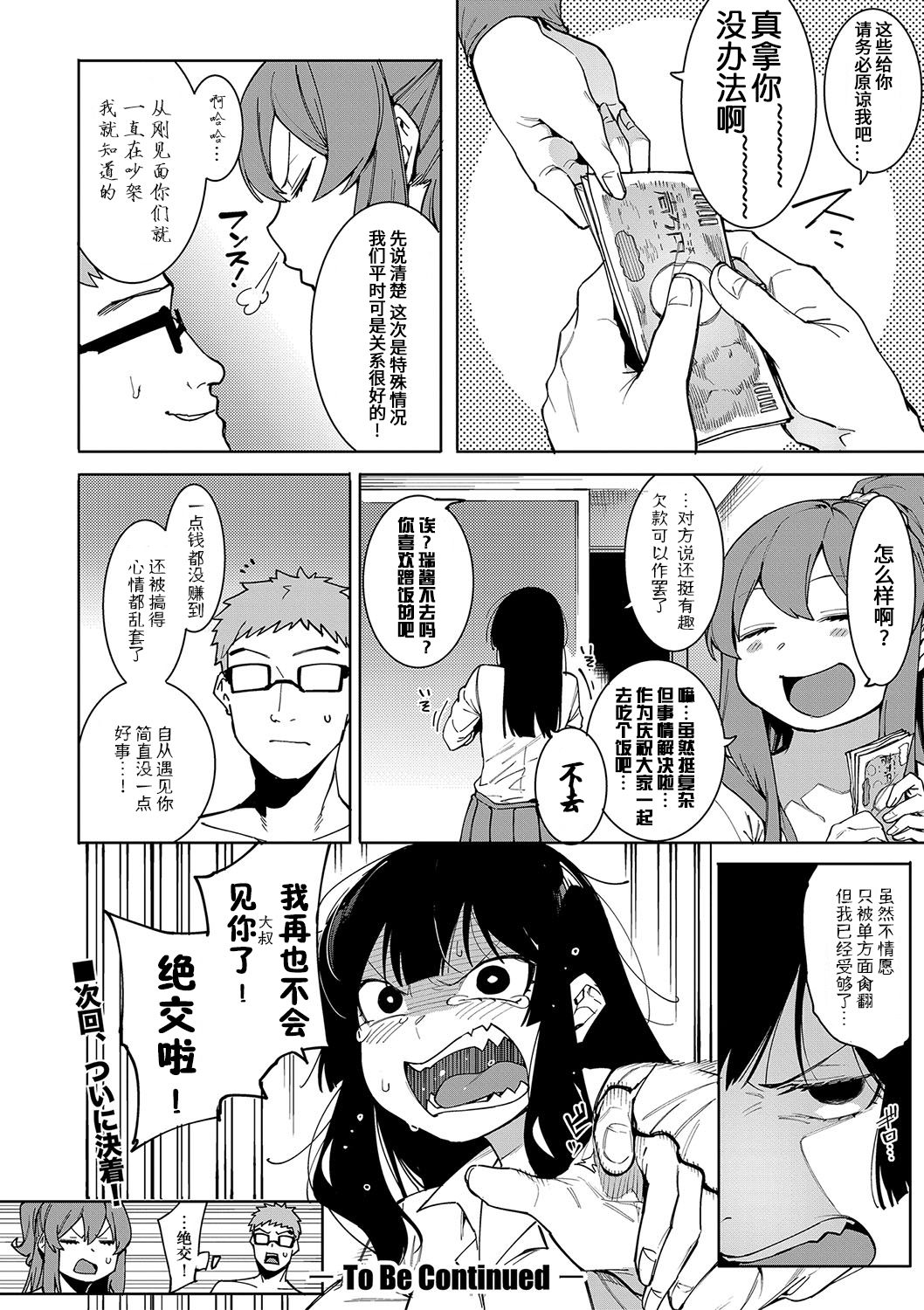 Mizuha ni Motto Oshioki! - Page 25