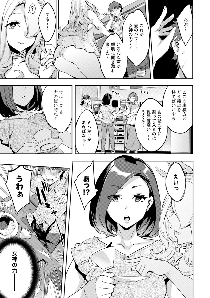 MR Megami Reality - Page 65