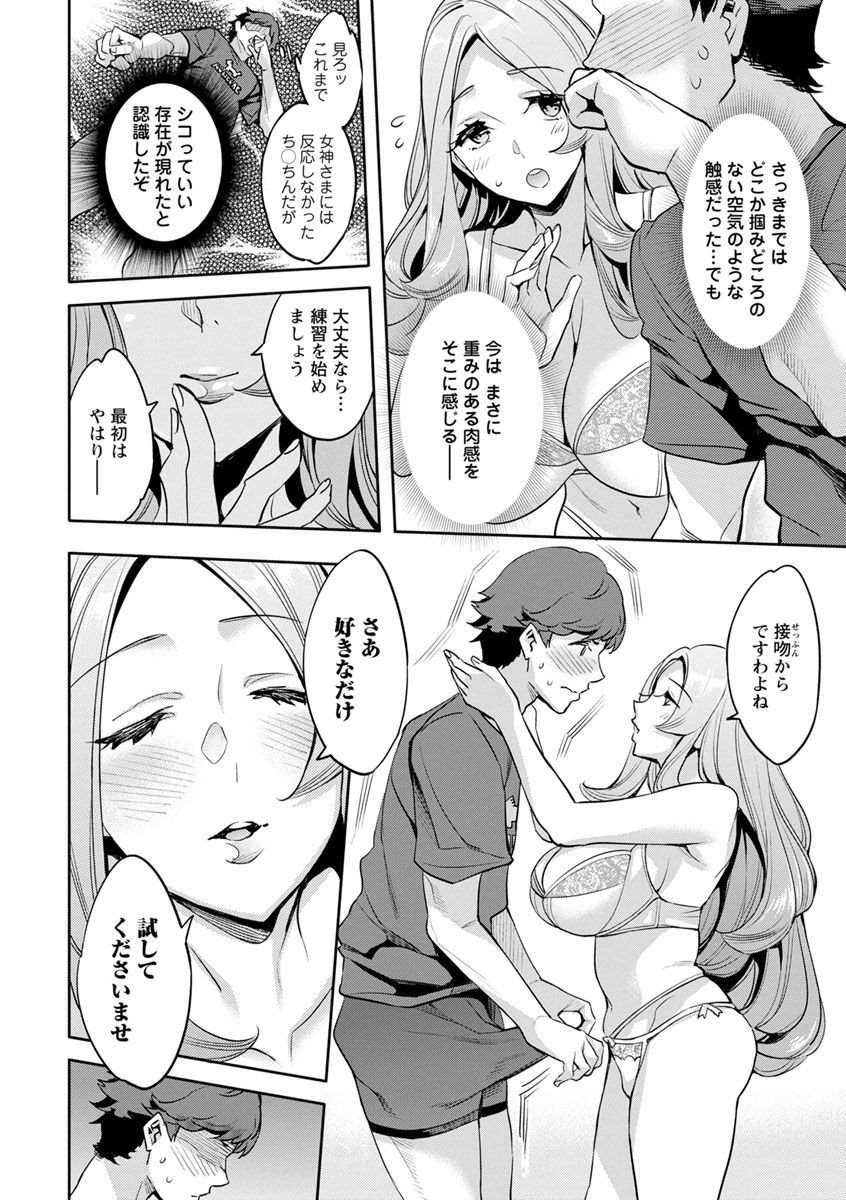 MR Megami Reality - Page 90