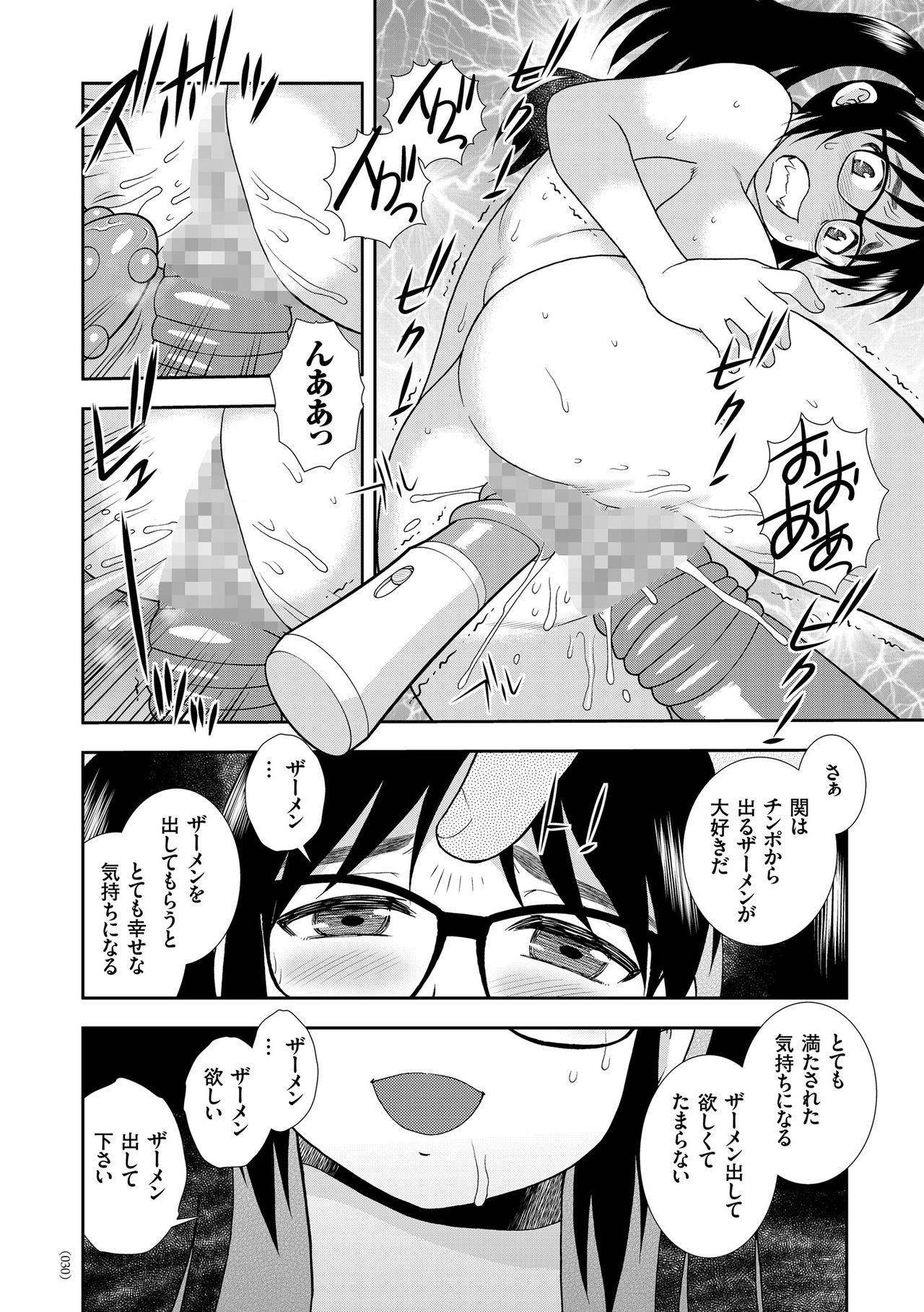 JK Kaizou Keikaku - Page 30