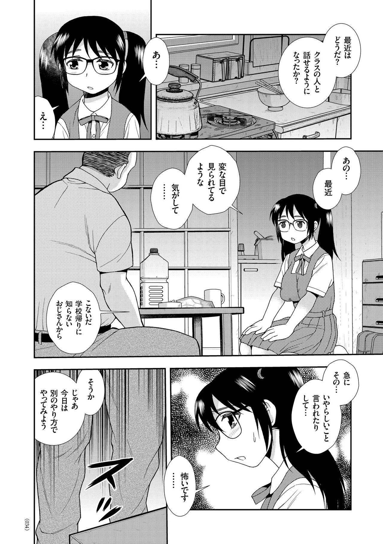 JK Kaizou Keikaku - Page 34