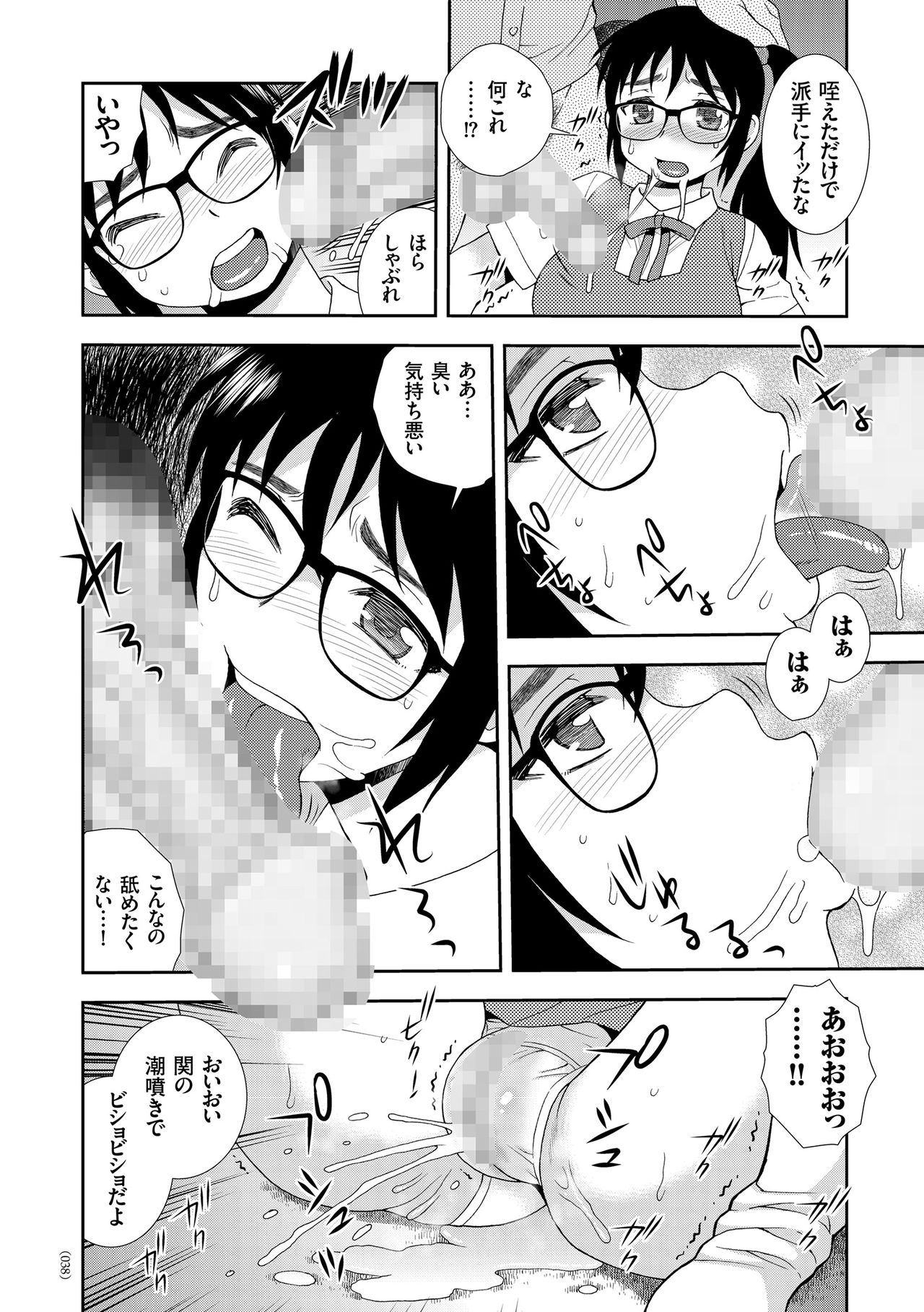 JK Kaizou Keikaku - Page 38